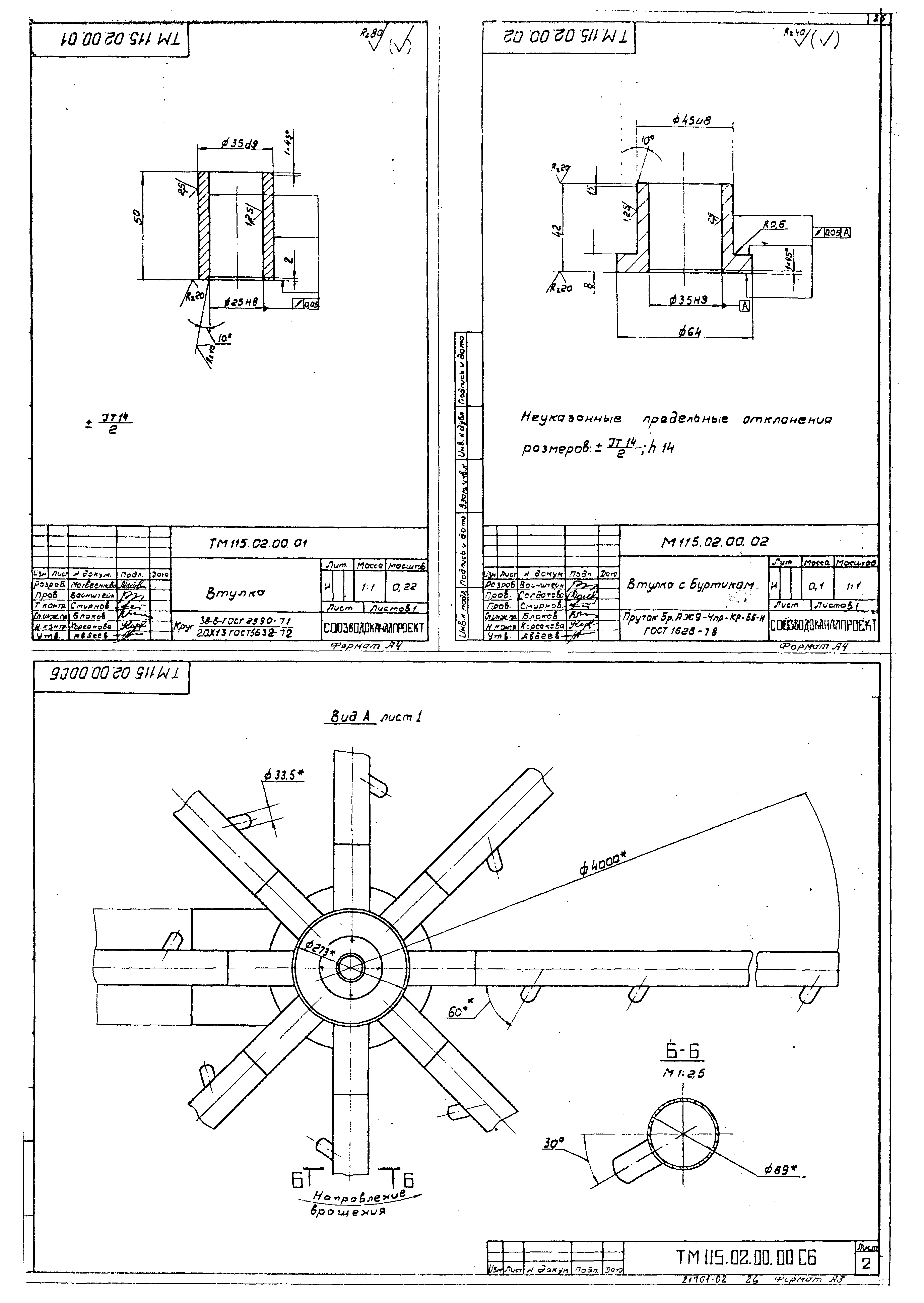 Типовой проект 902-2-422.86