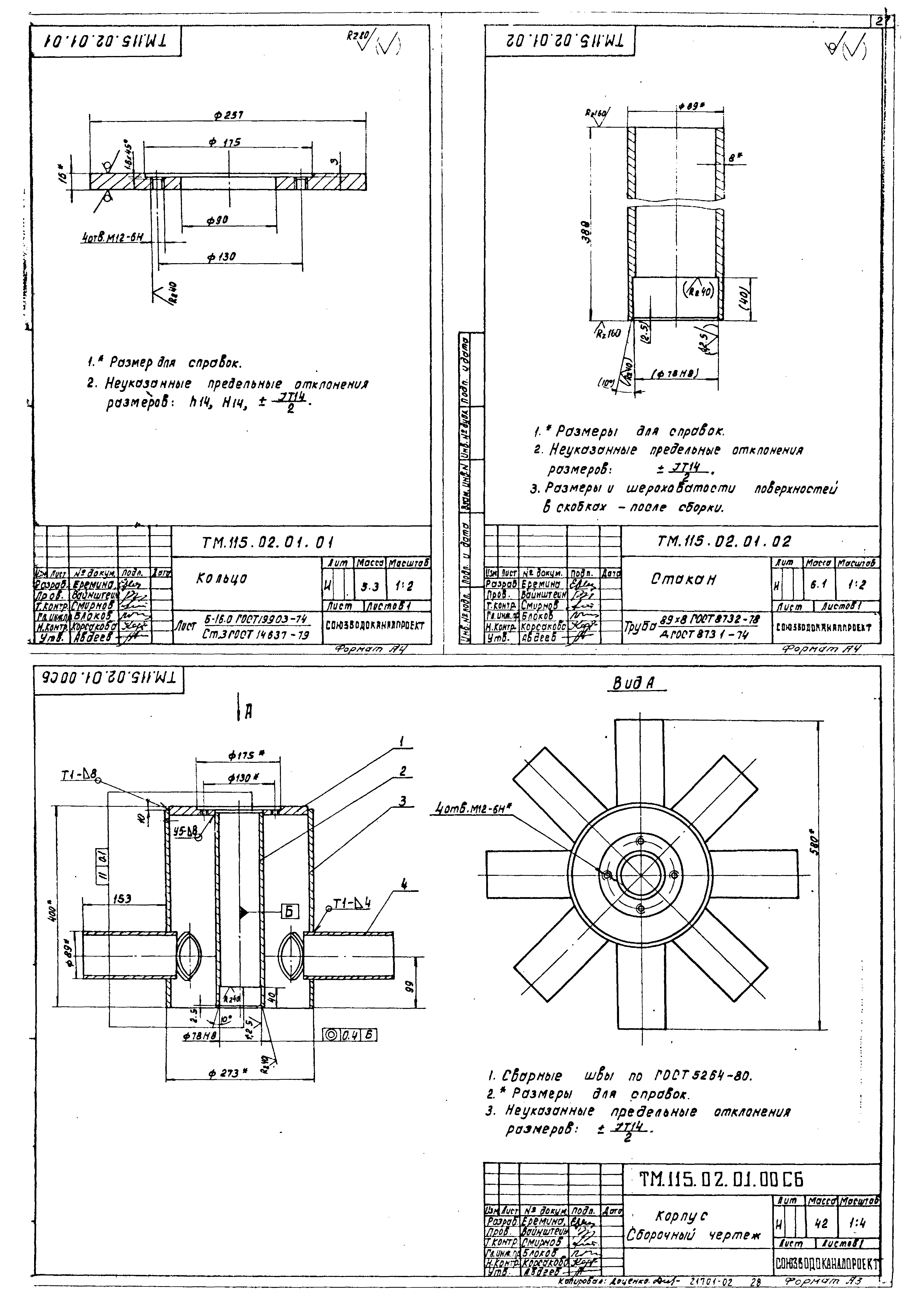 Типовой проект 902-2-422.86