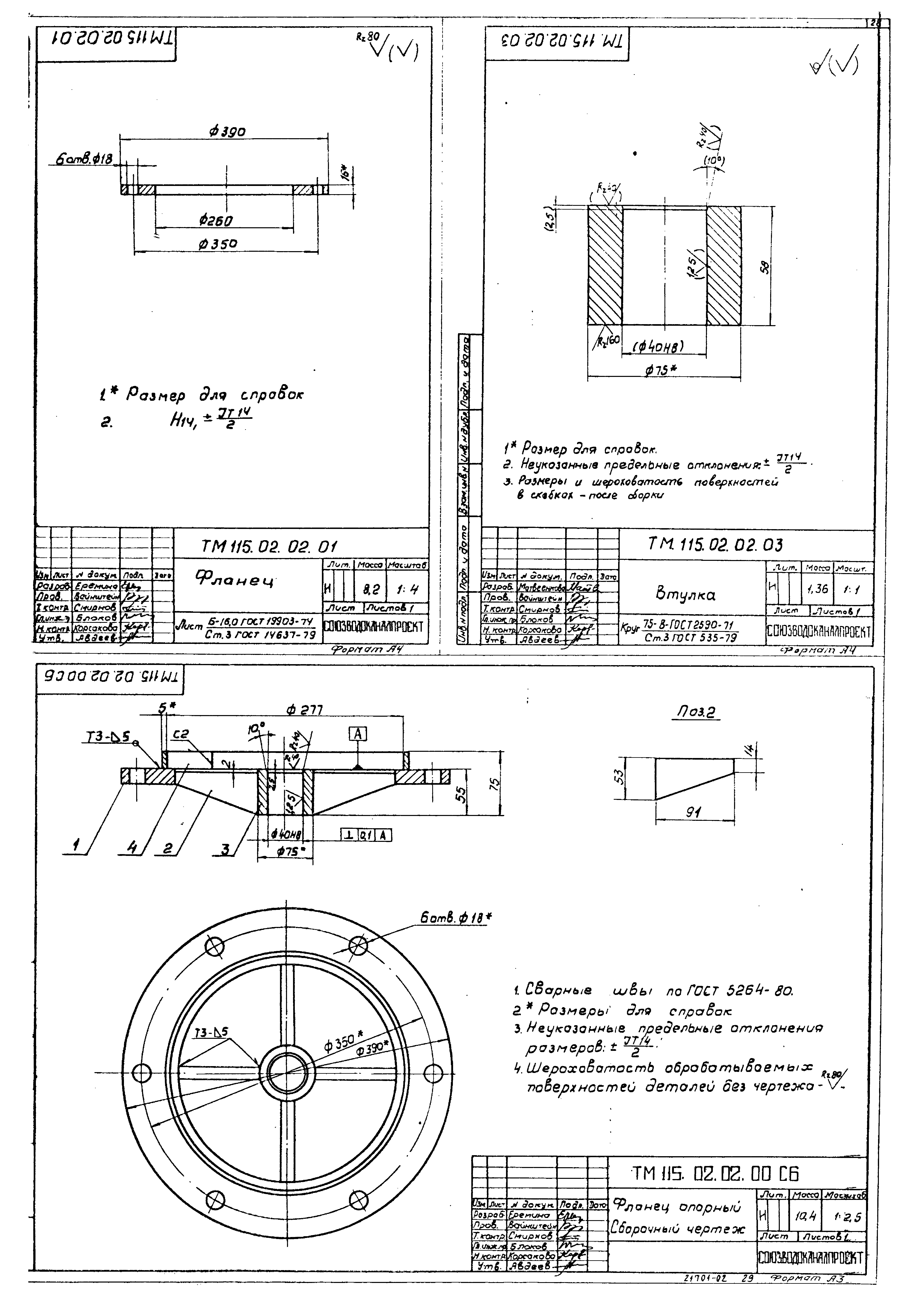 Типовой проект 902-2-422.86