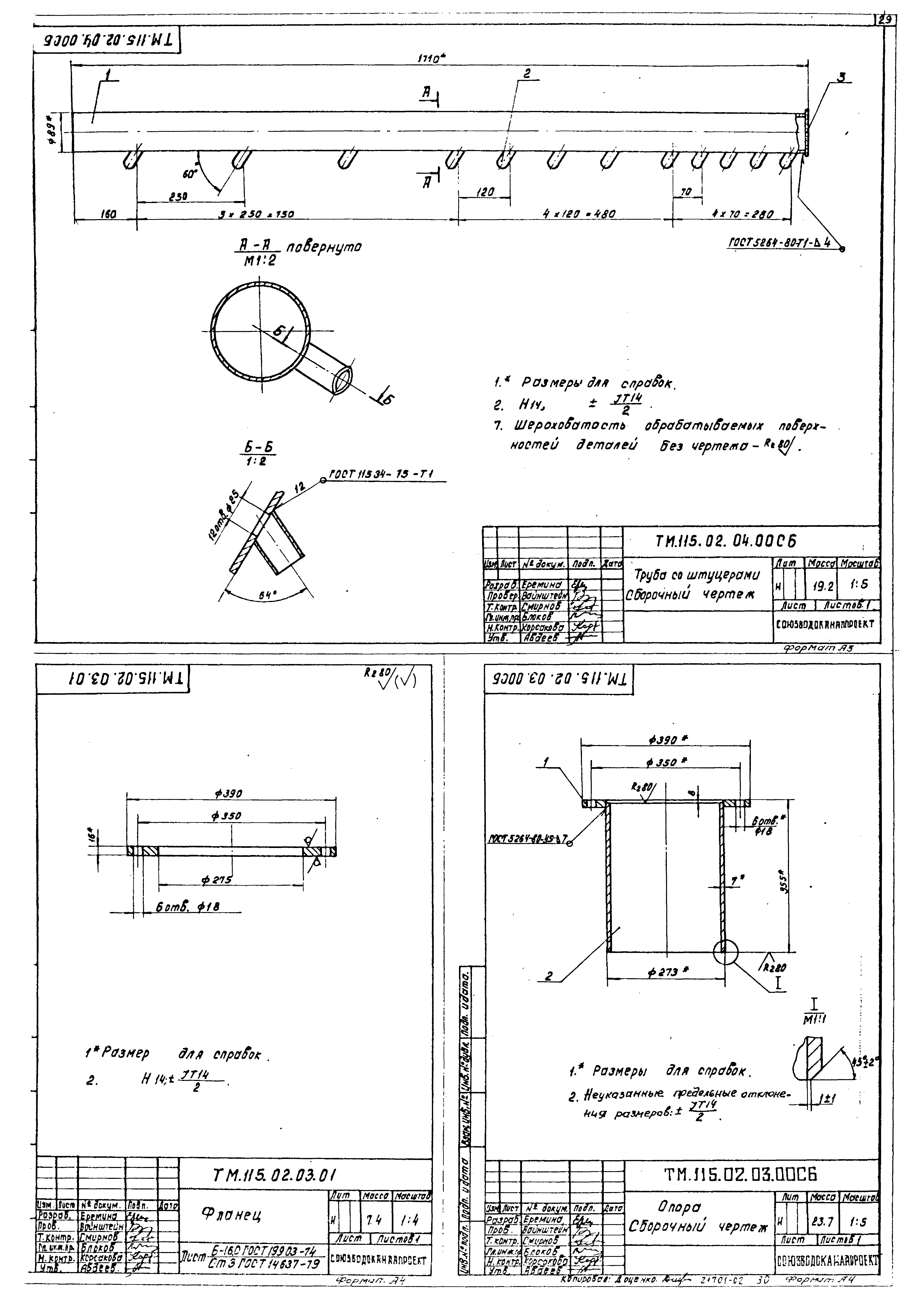 Типовой проект 902-2-422.86