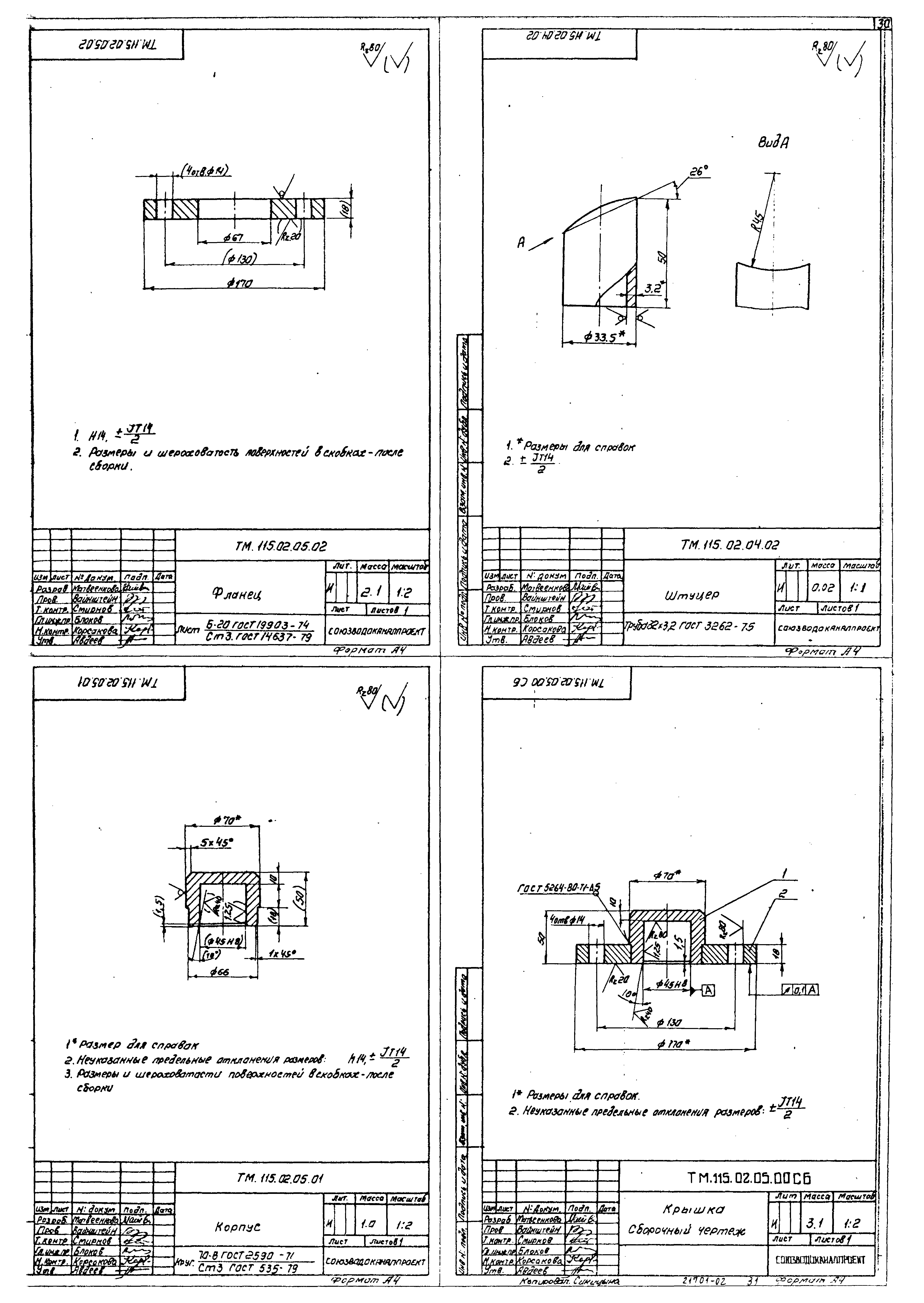 Типовой проект 902-2-422.86