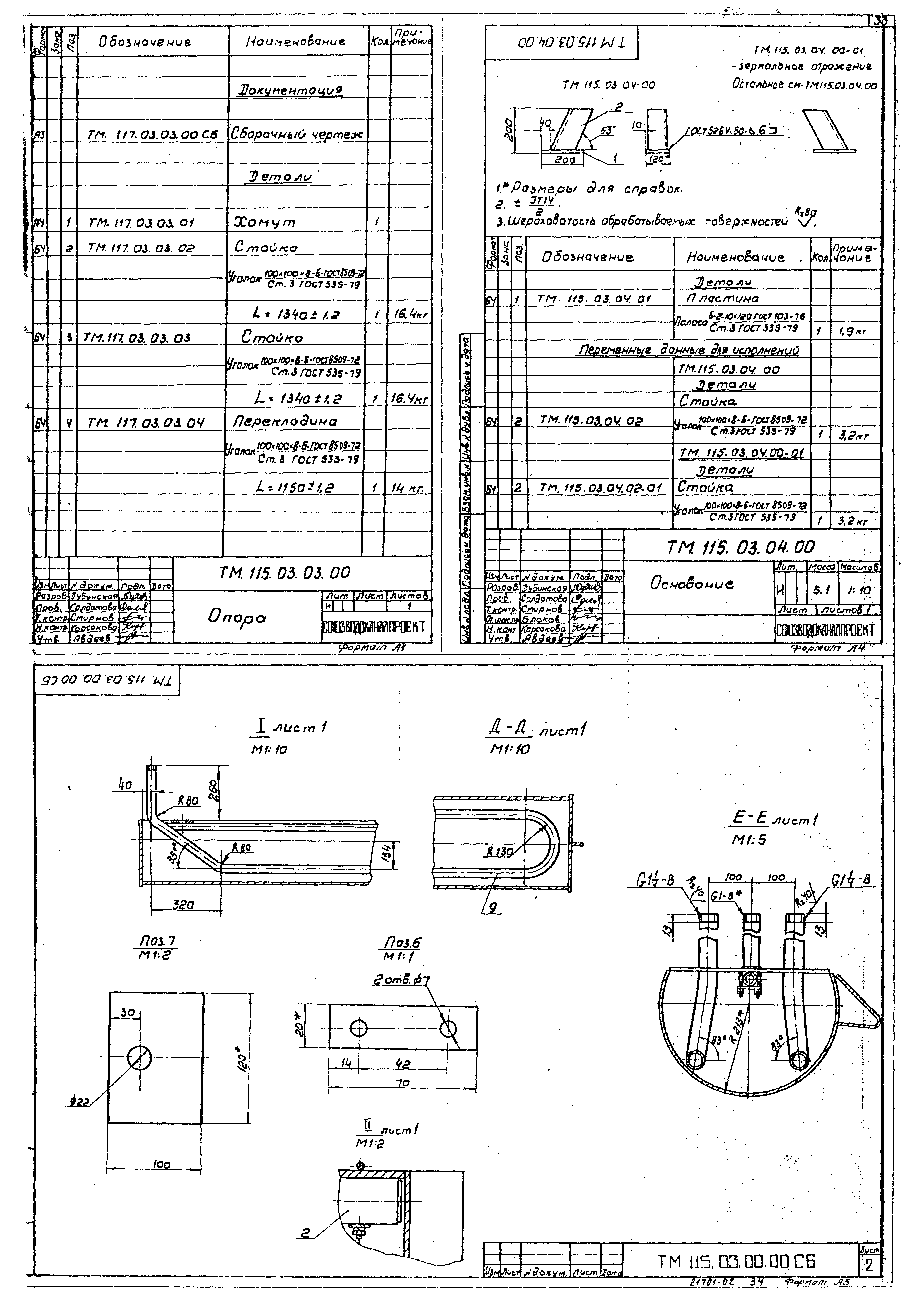Типовой проект 902-2-422.86