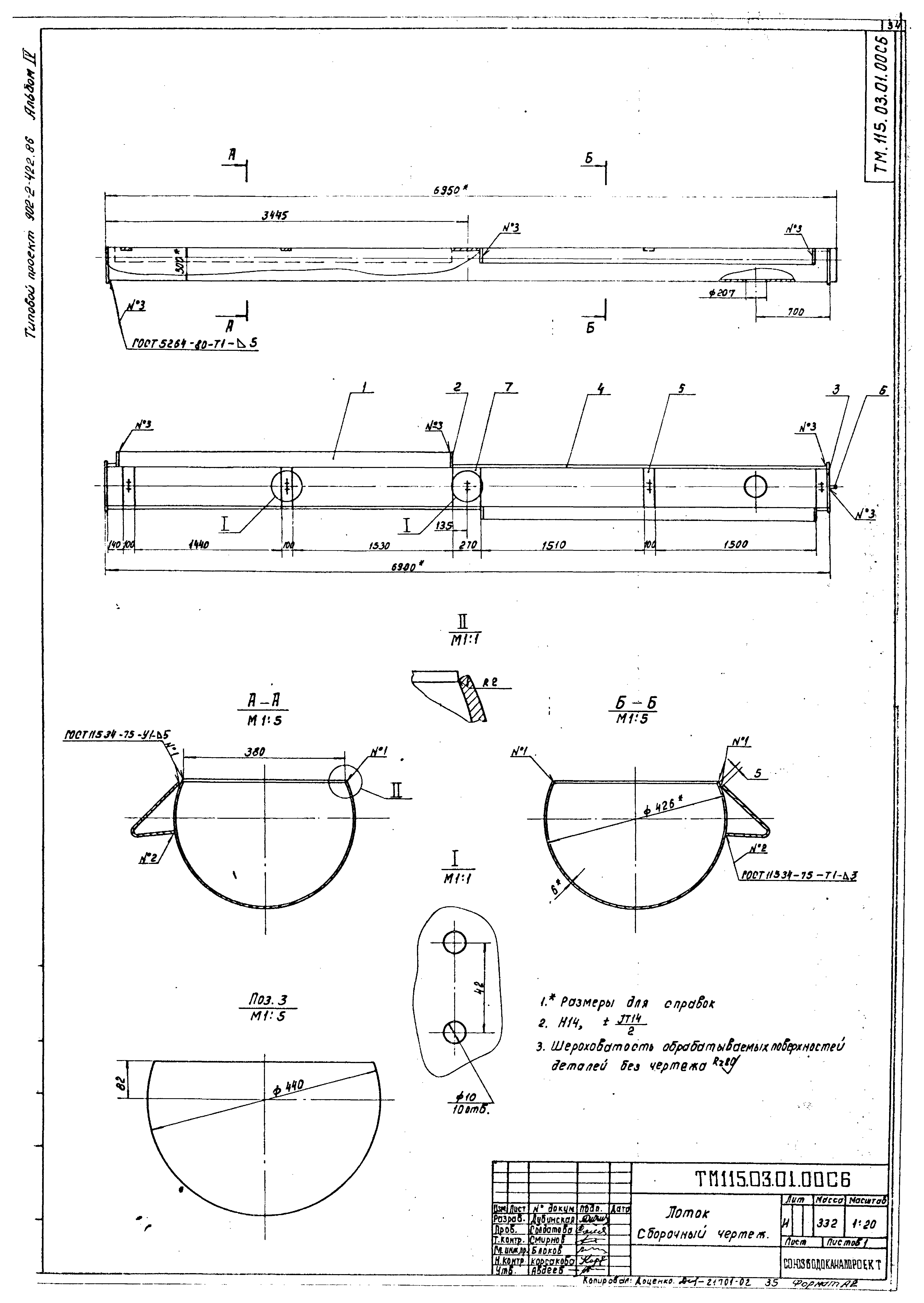 Типовой проект 902-2-422.86