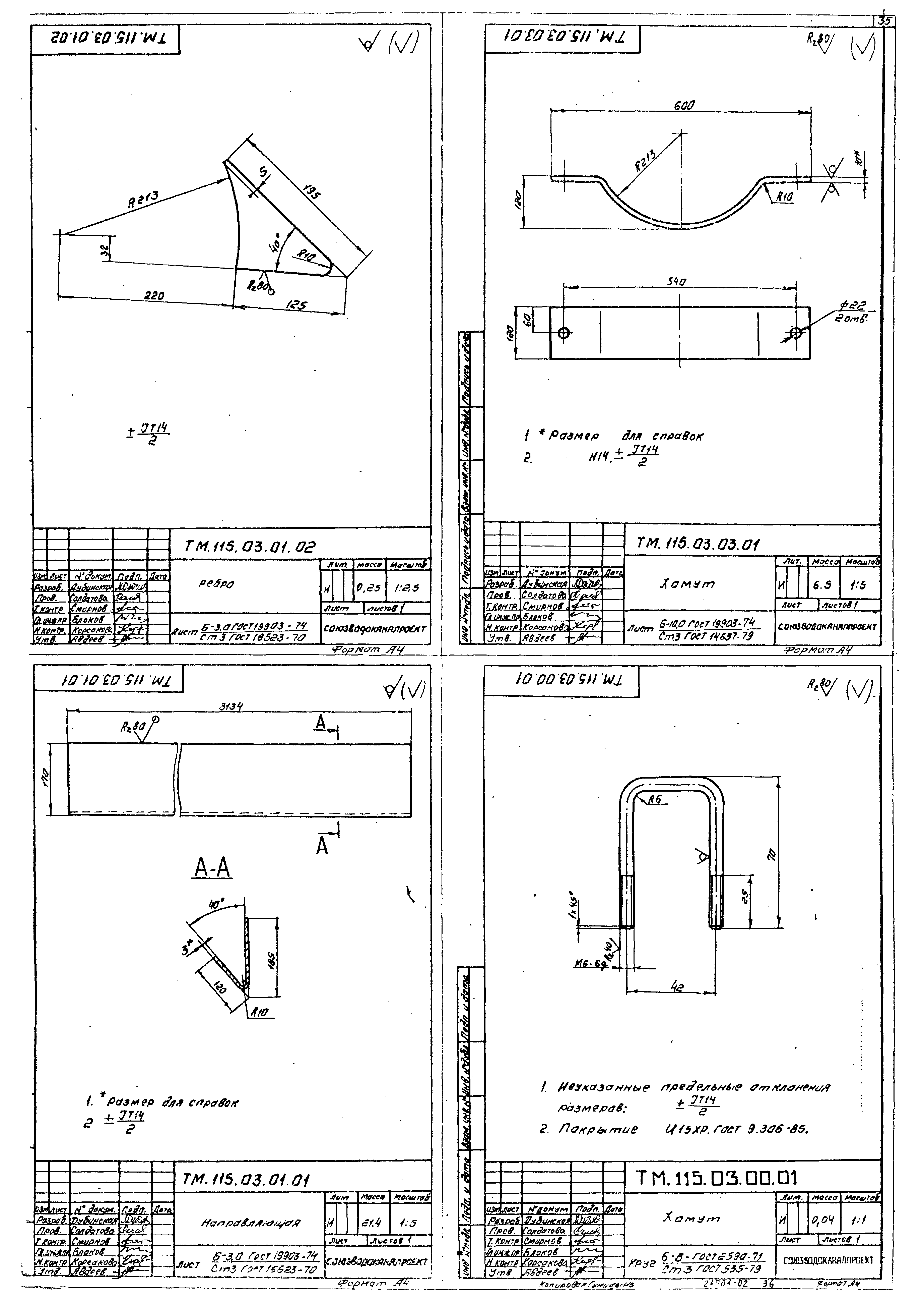Типовой проект 902-2-422.86