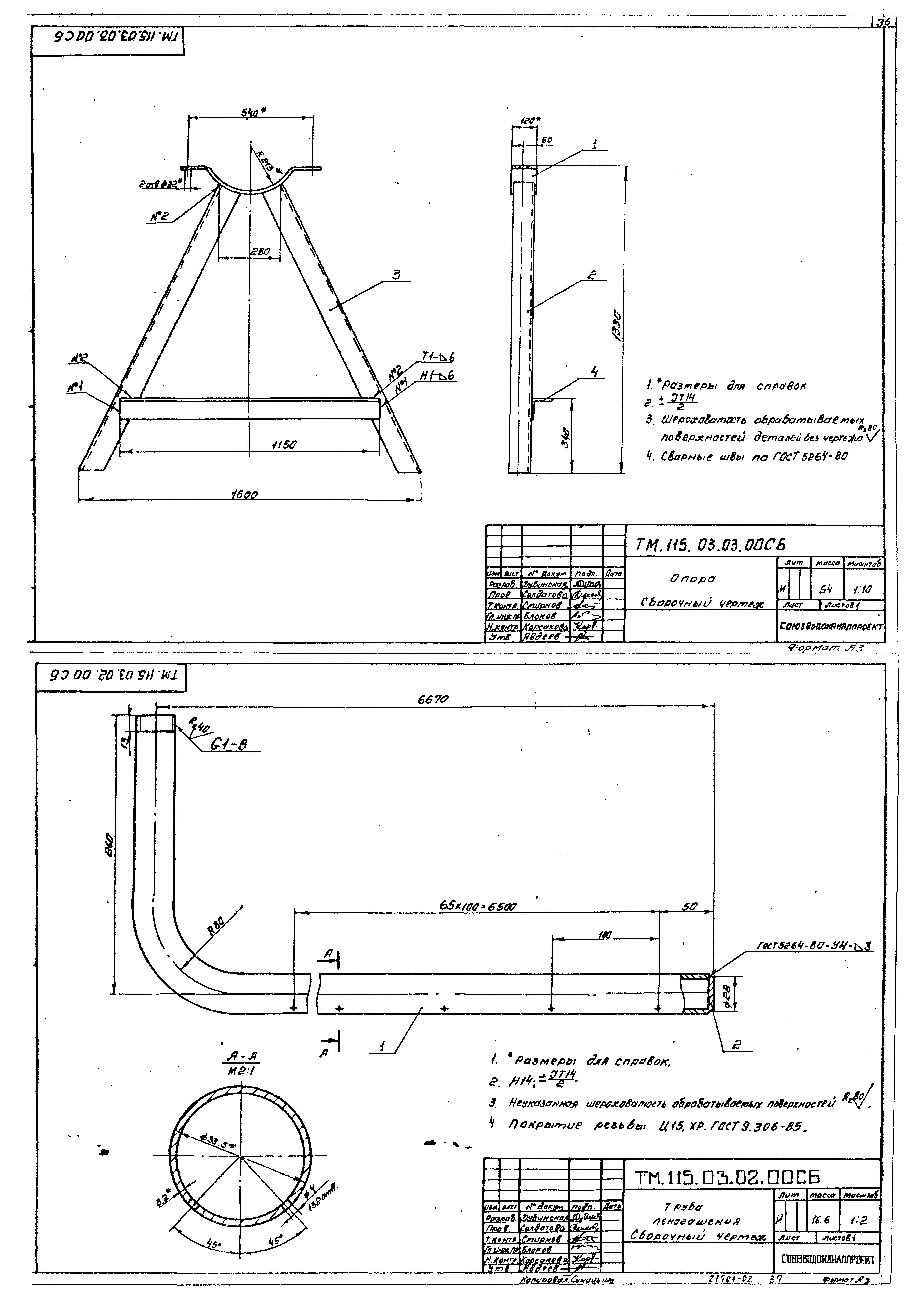 Типовой проект 902-2-422.86