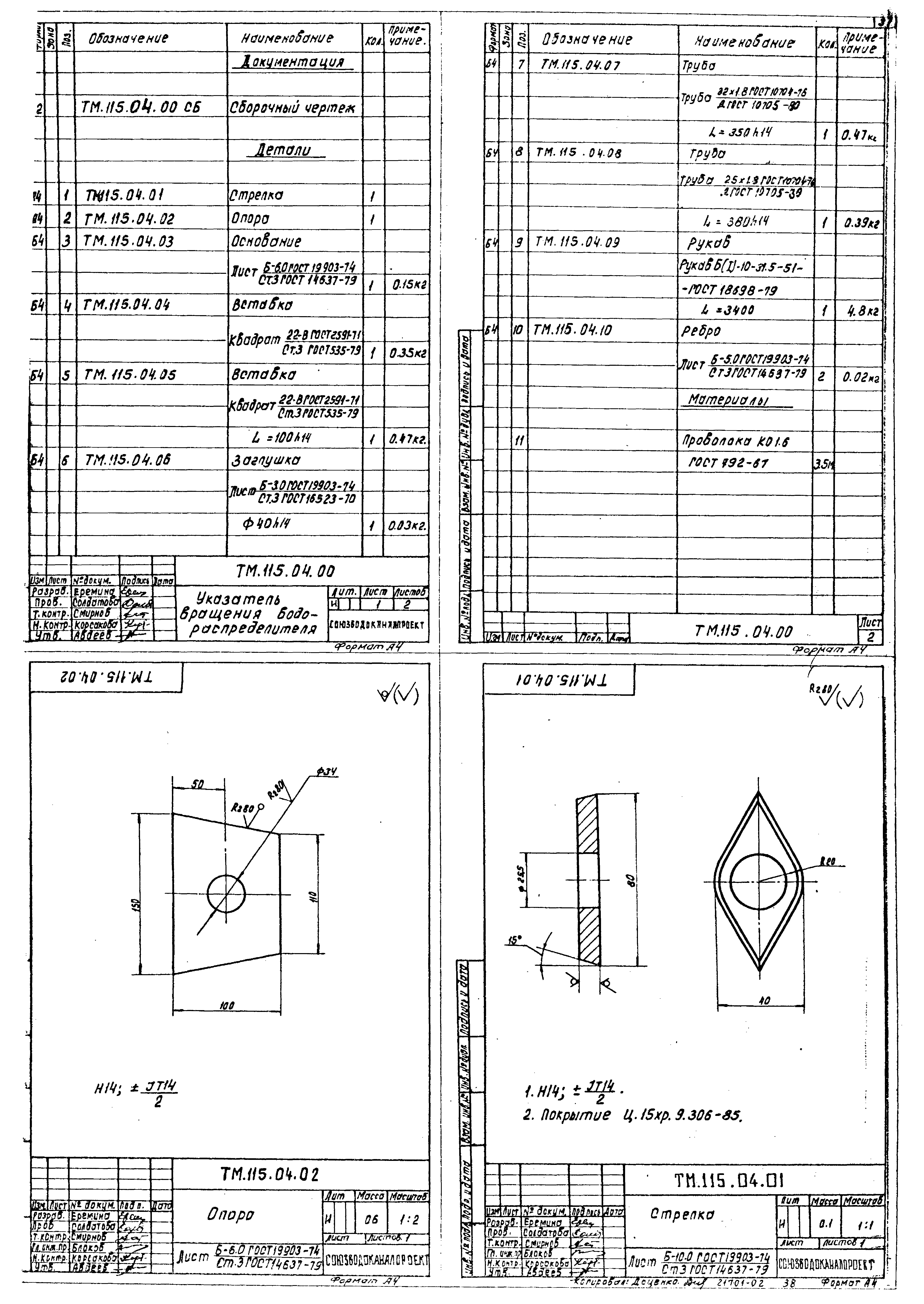 Типовой проект 902-2-422.86