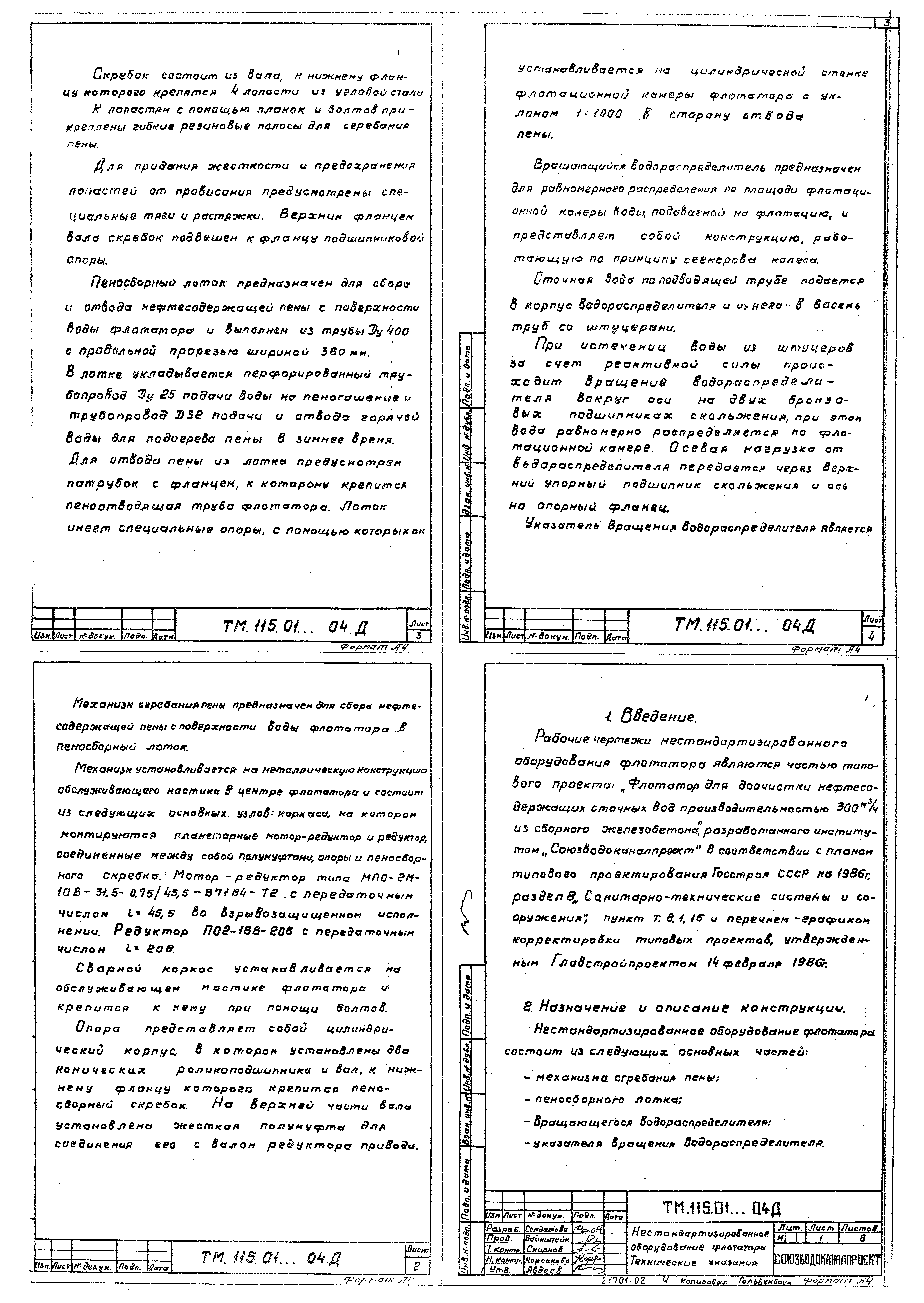 Типовой проект 902-2-422.86