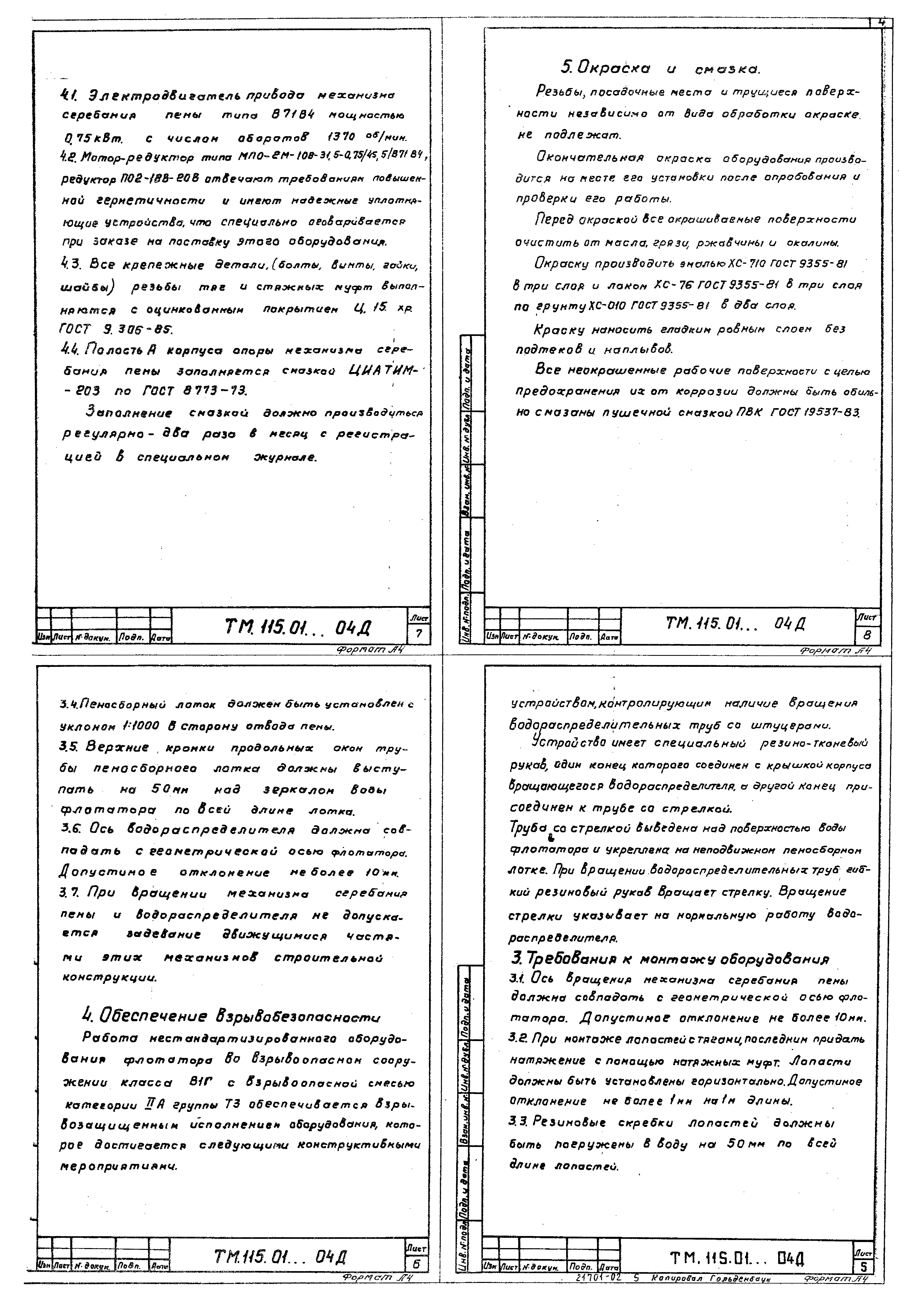 Типовой проект 902-2-422.86