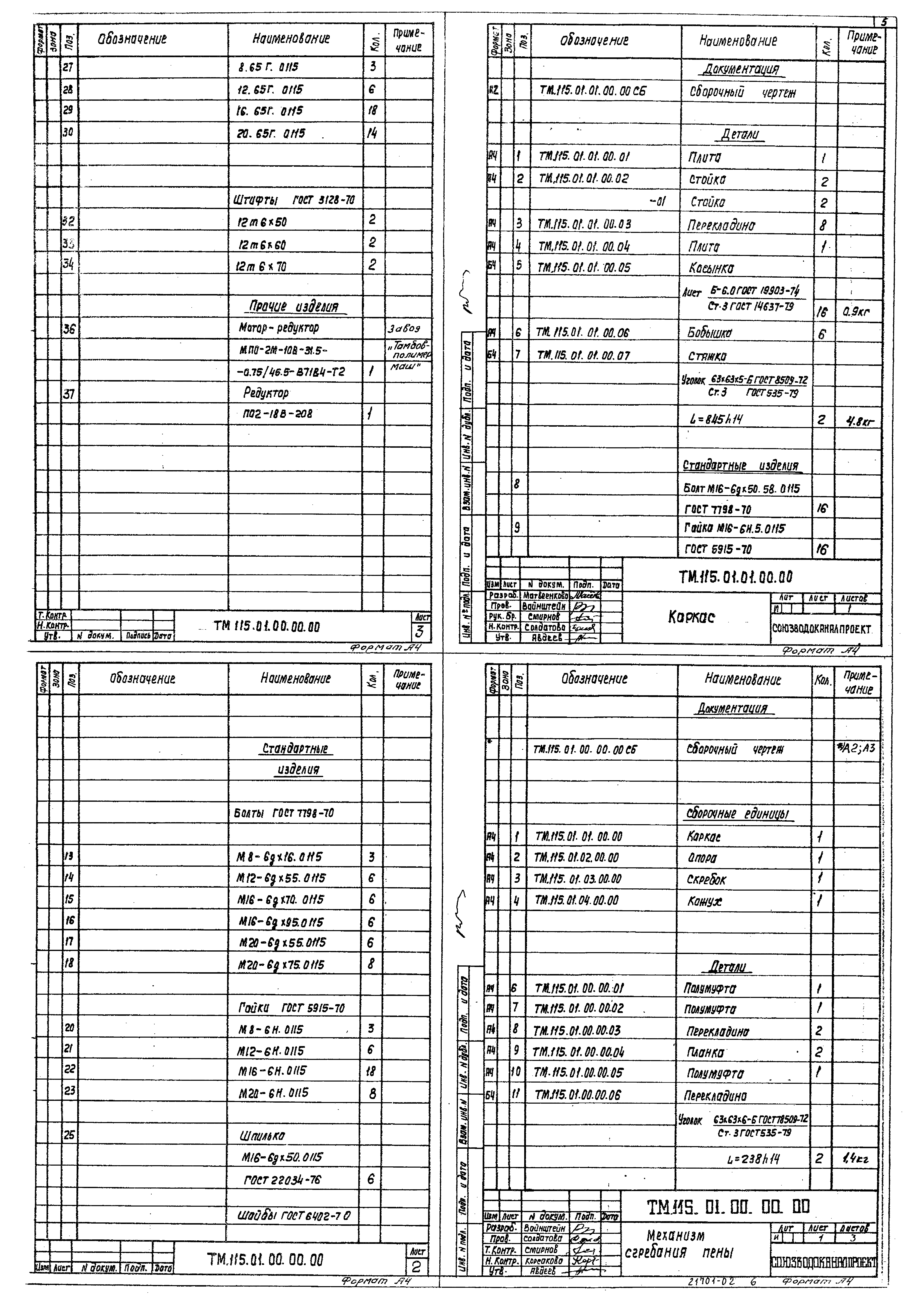 Типовой проект 902-2-422.86
