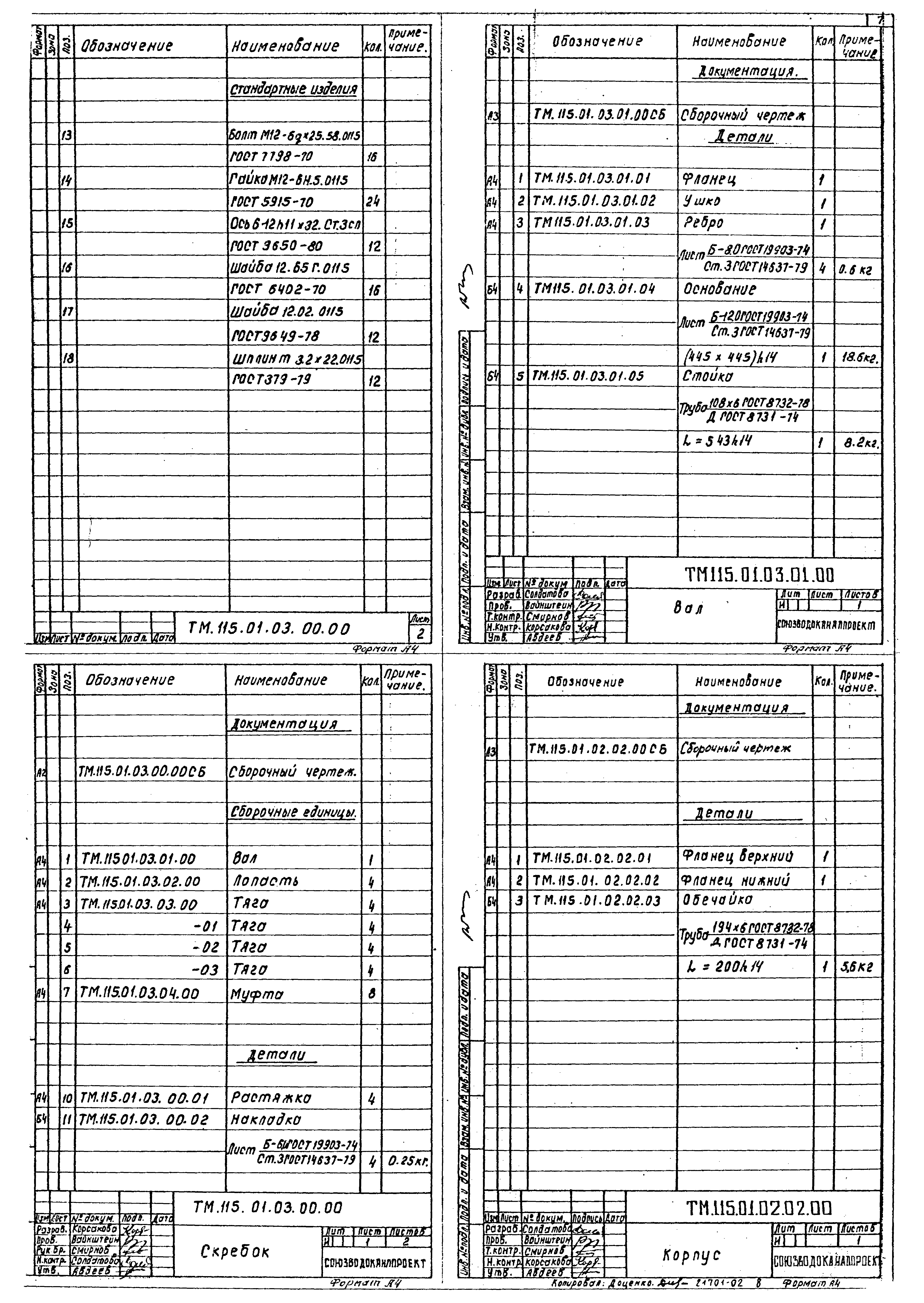 Типовой проект 902-2-422.86