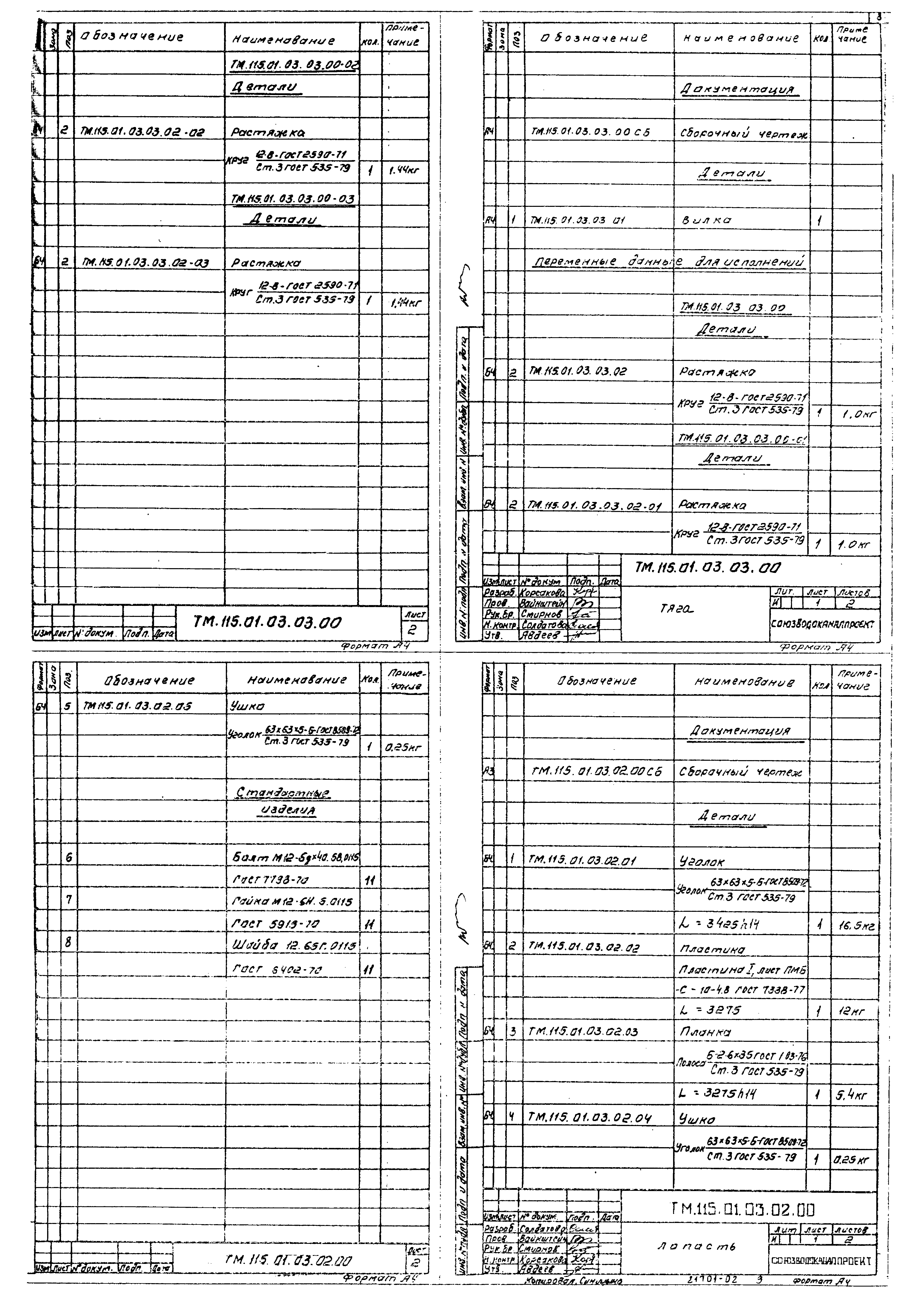 Типовой проект 902-2-422.86