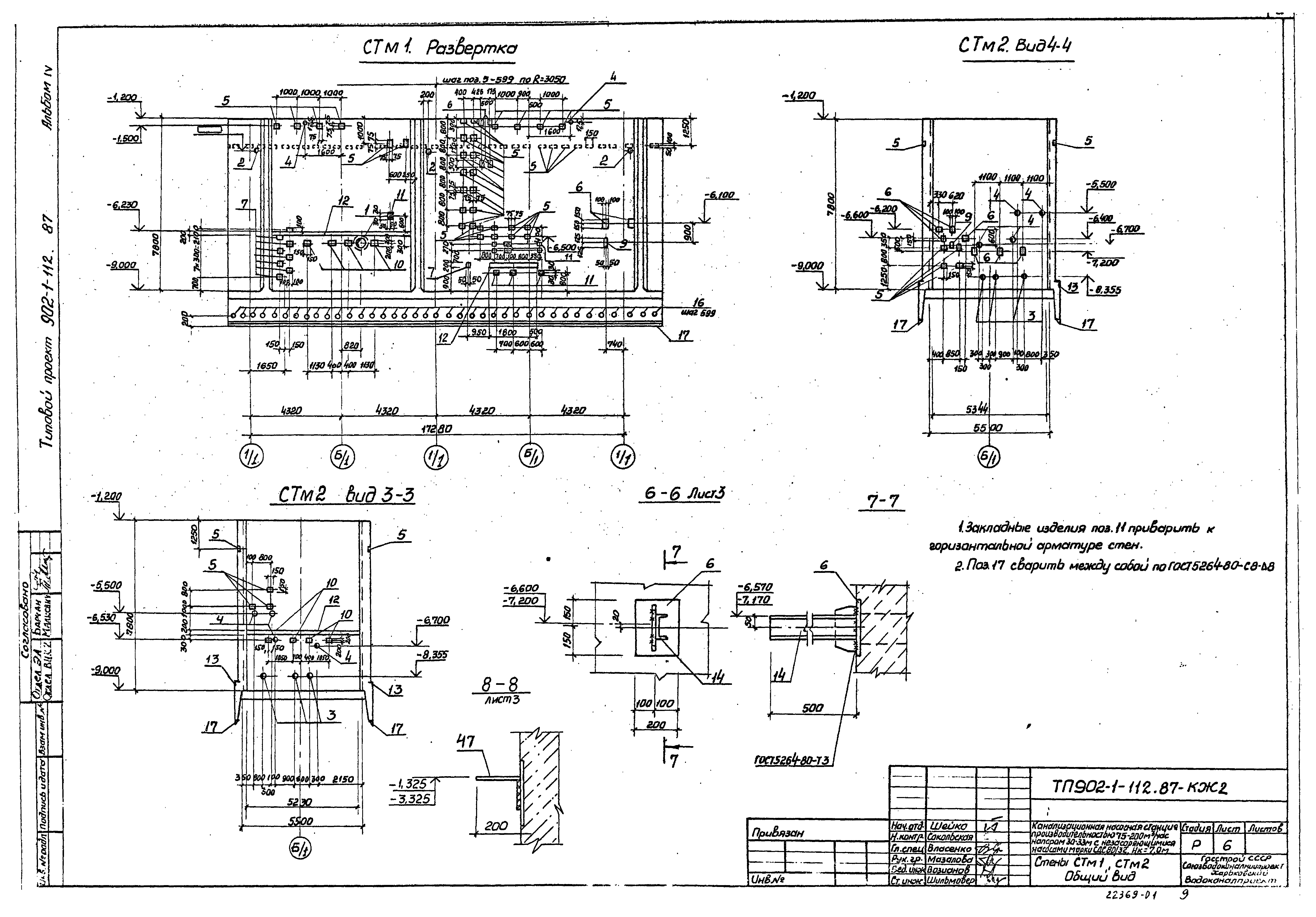 Типовой проект 902-1-112.87