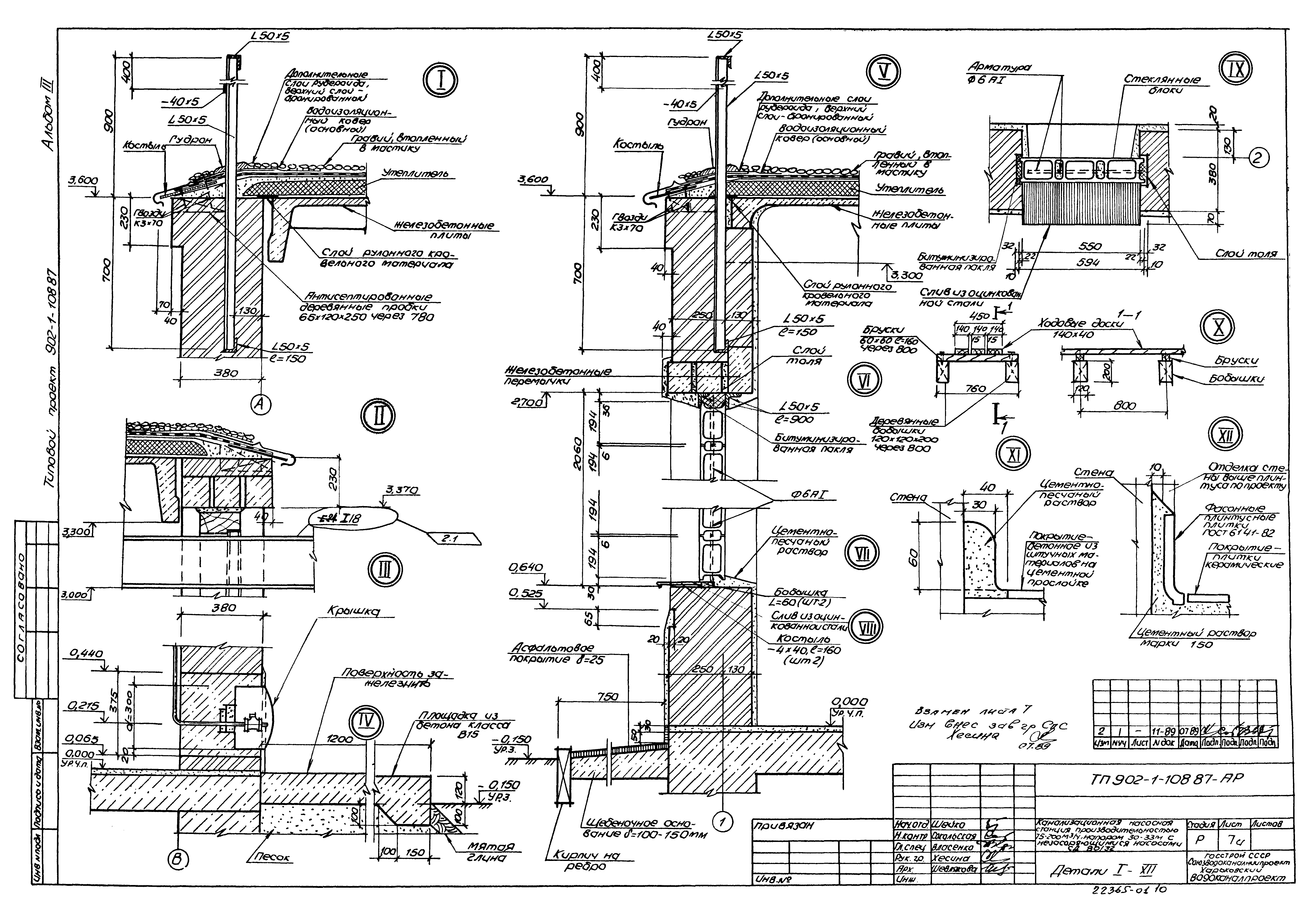 Типовой проект 902-1-112.87
