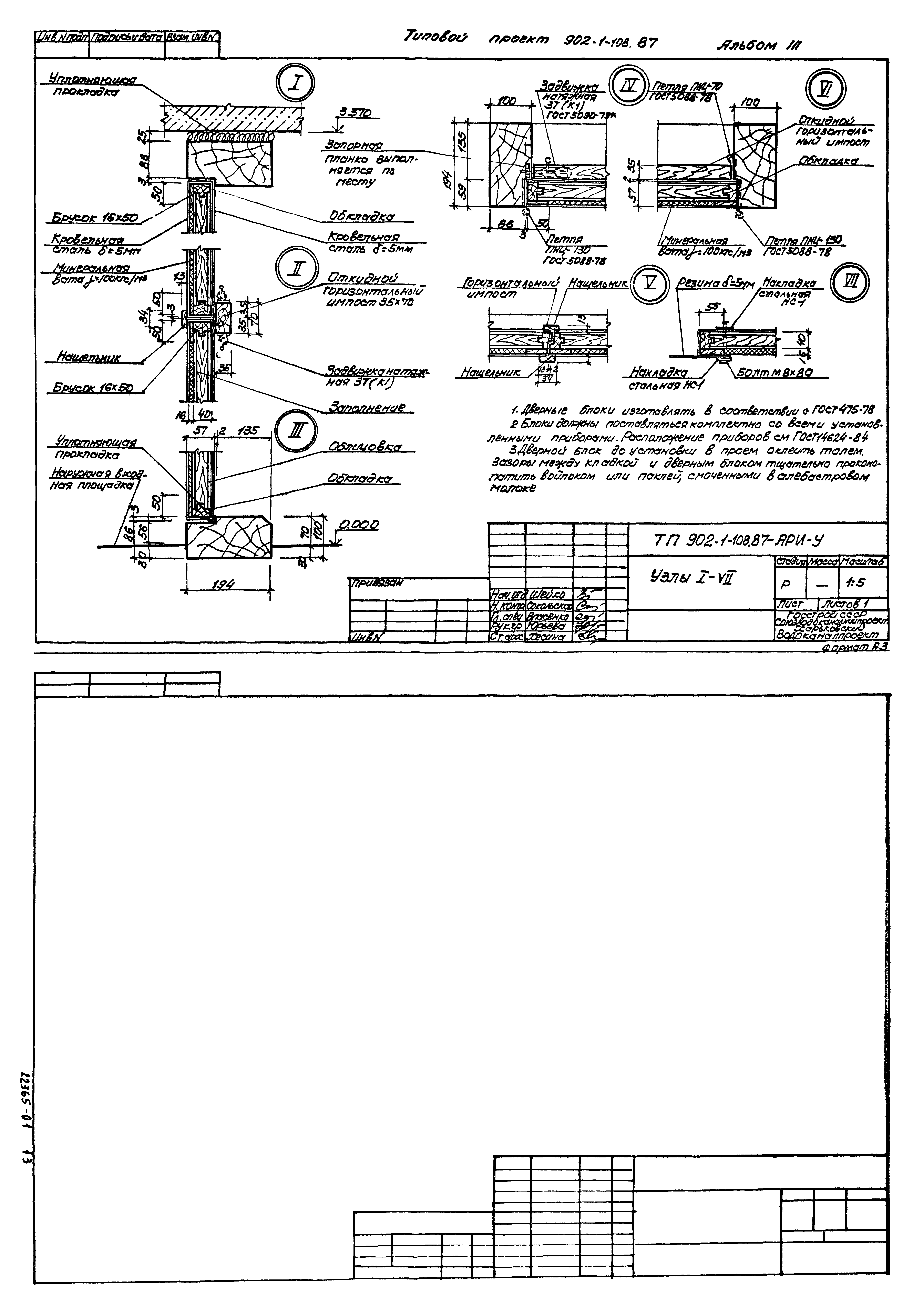 Типовой проект 902-1-112.87