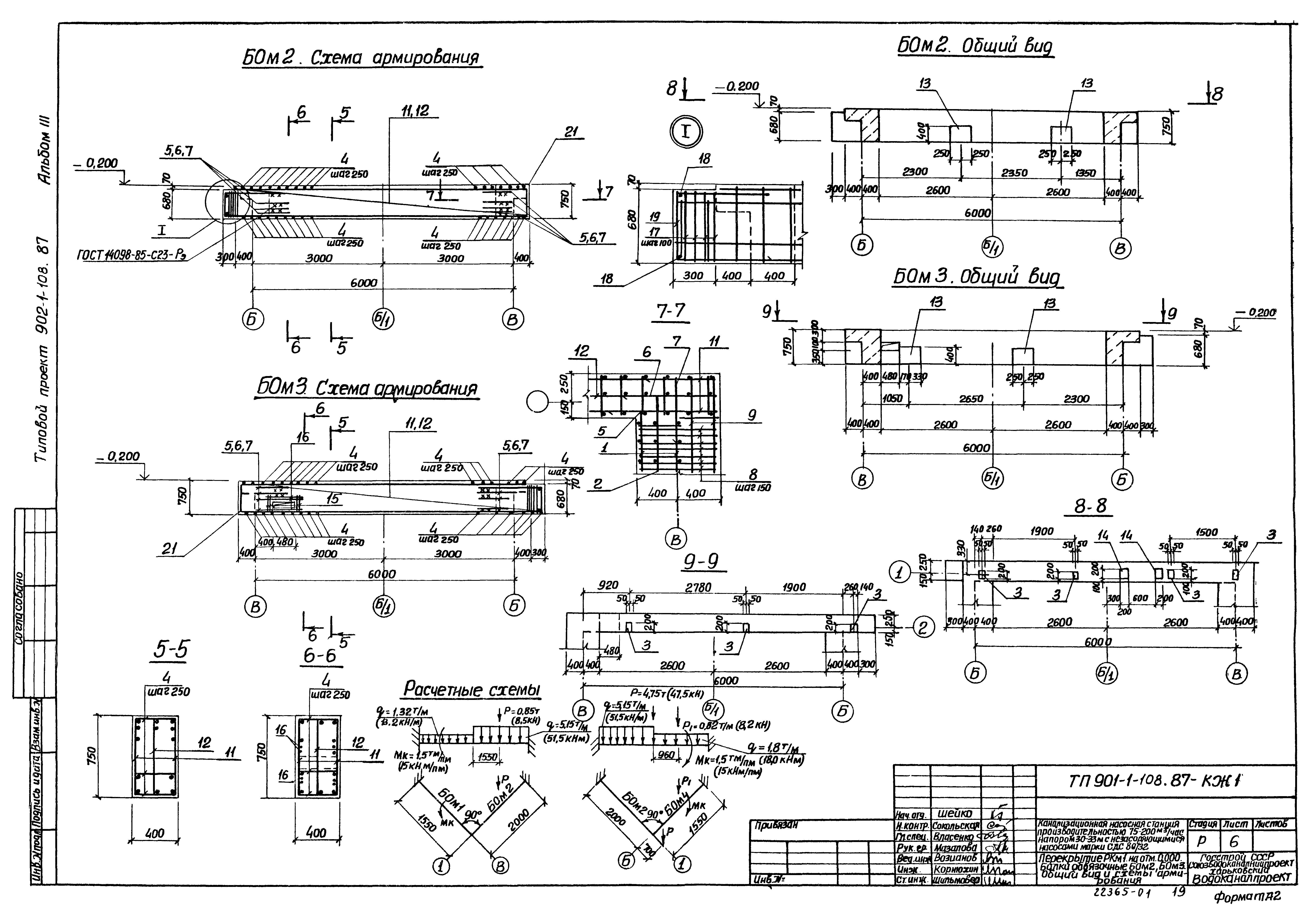 Типовой проект 902-1-112.87
