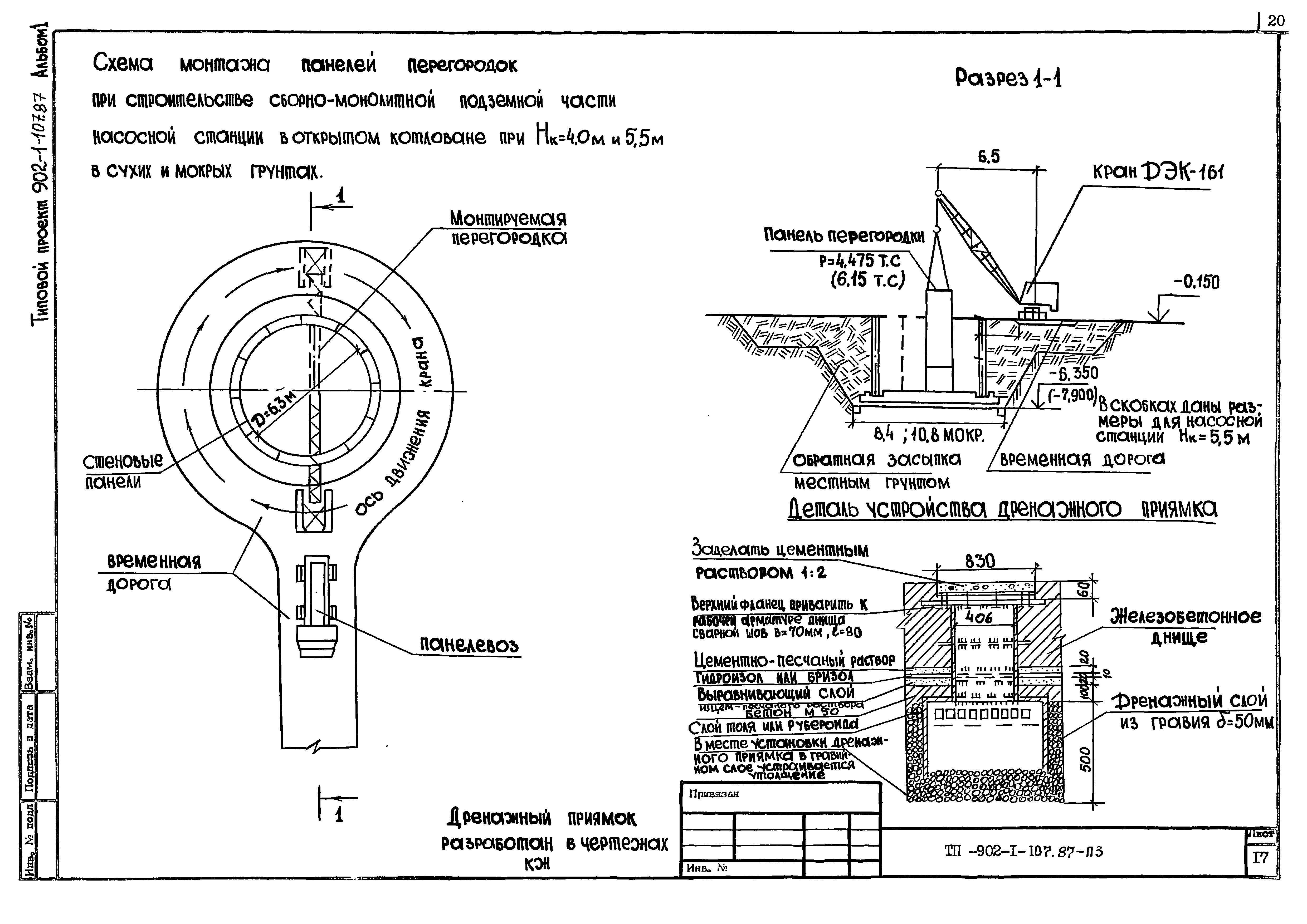 Типовой проект 902-1-112.87
