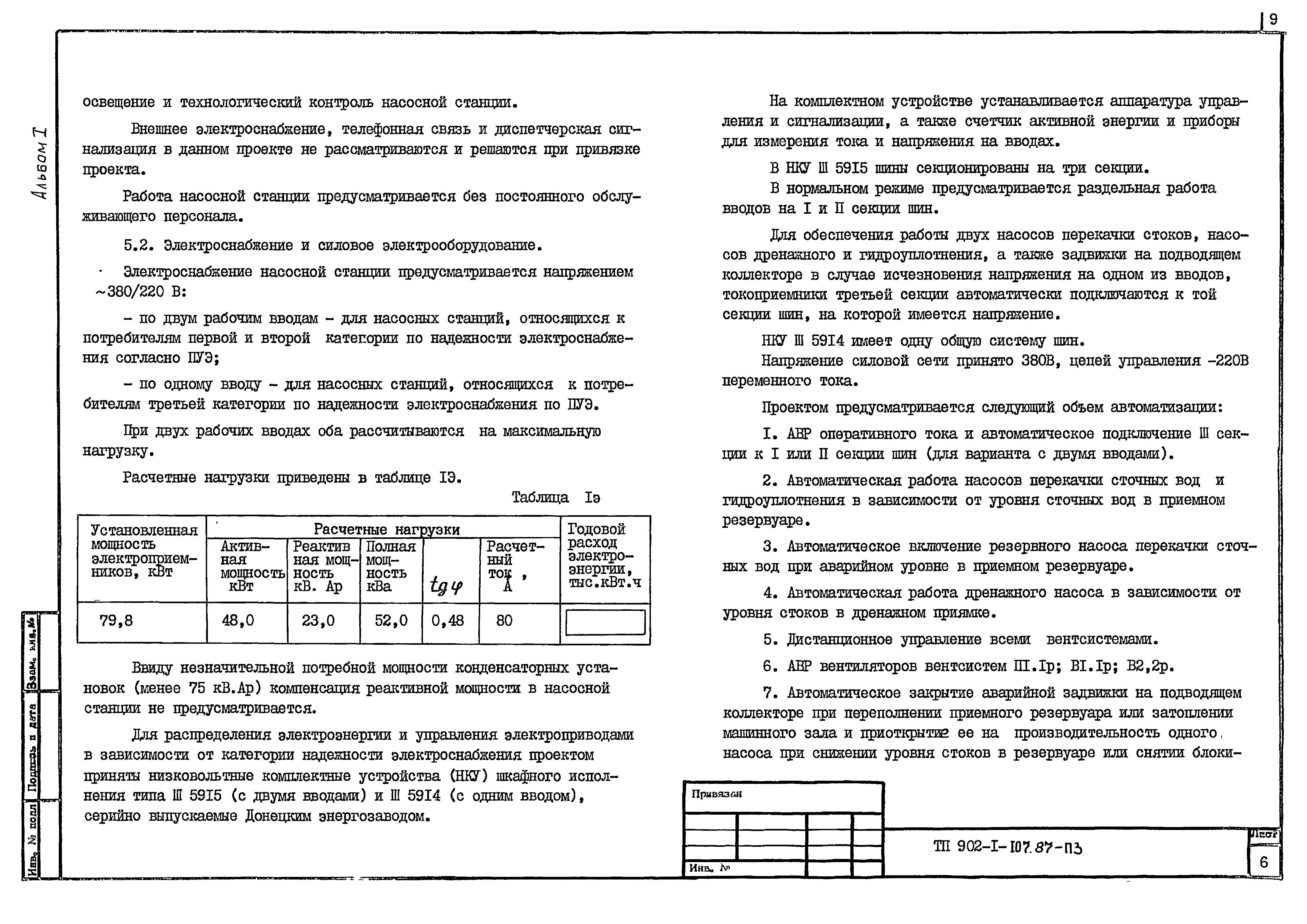 Типовой проект 902-1-112.87