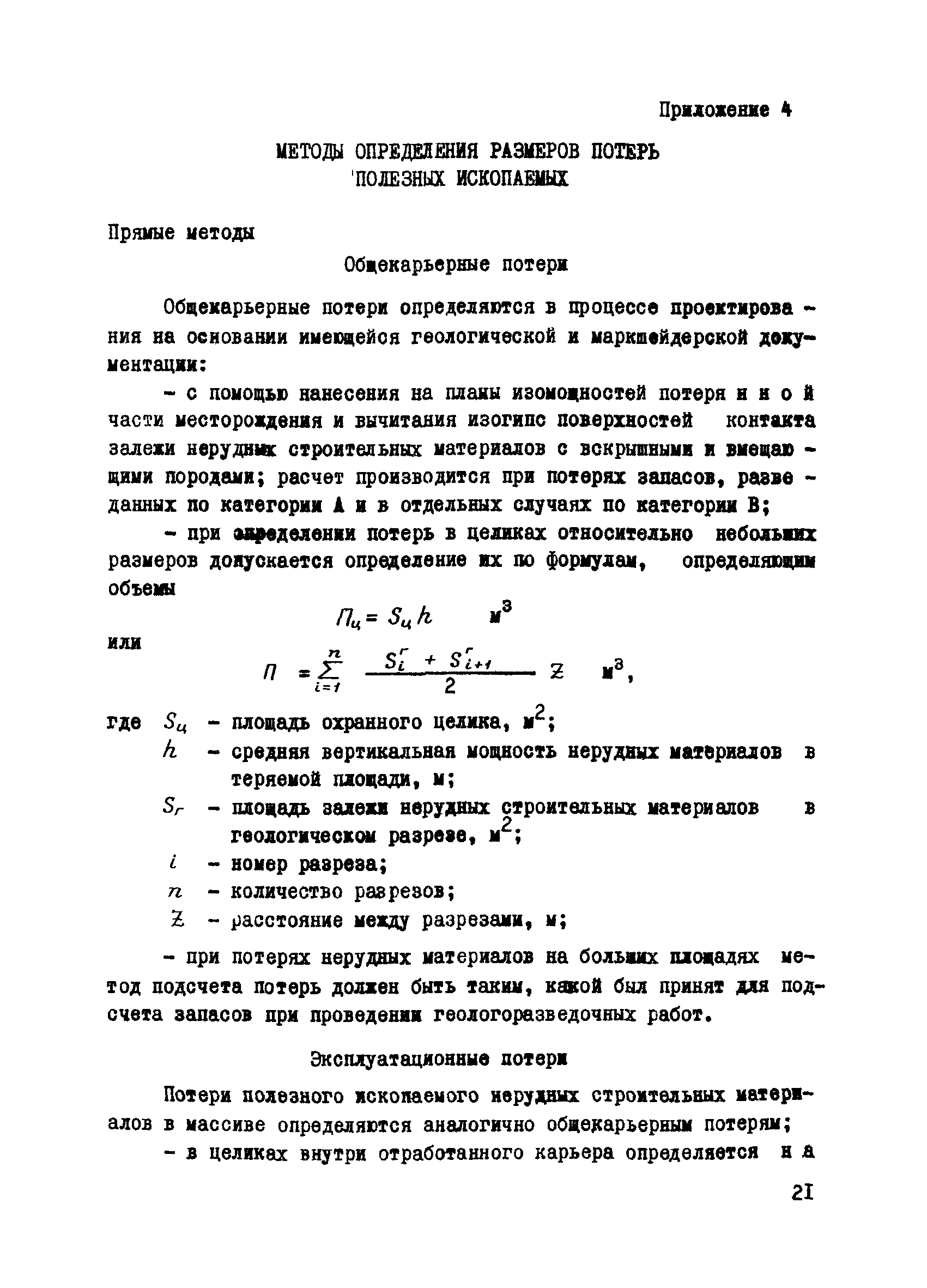 На какие специализированные сооружения заполняется отдельное дополнительное приложение к паспорту