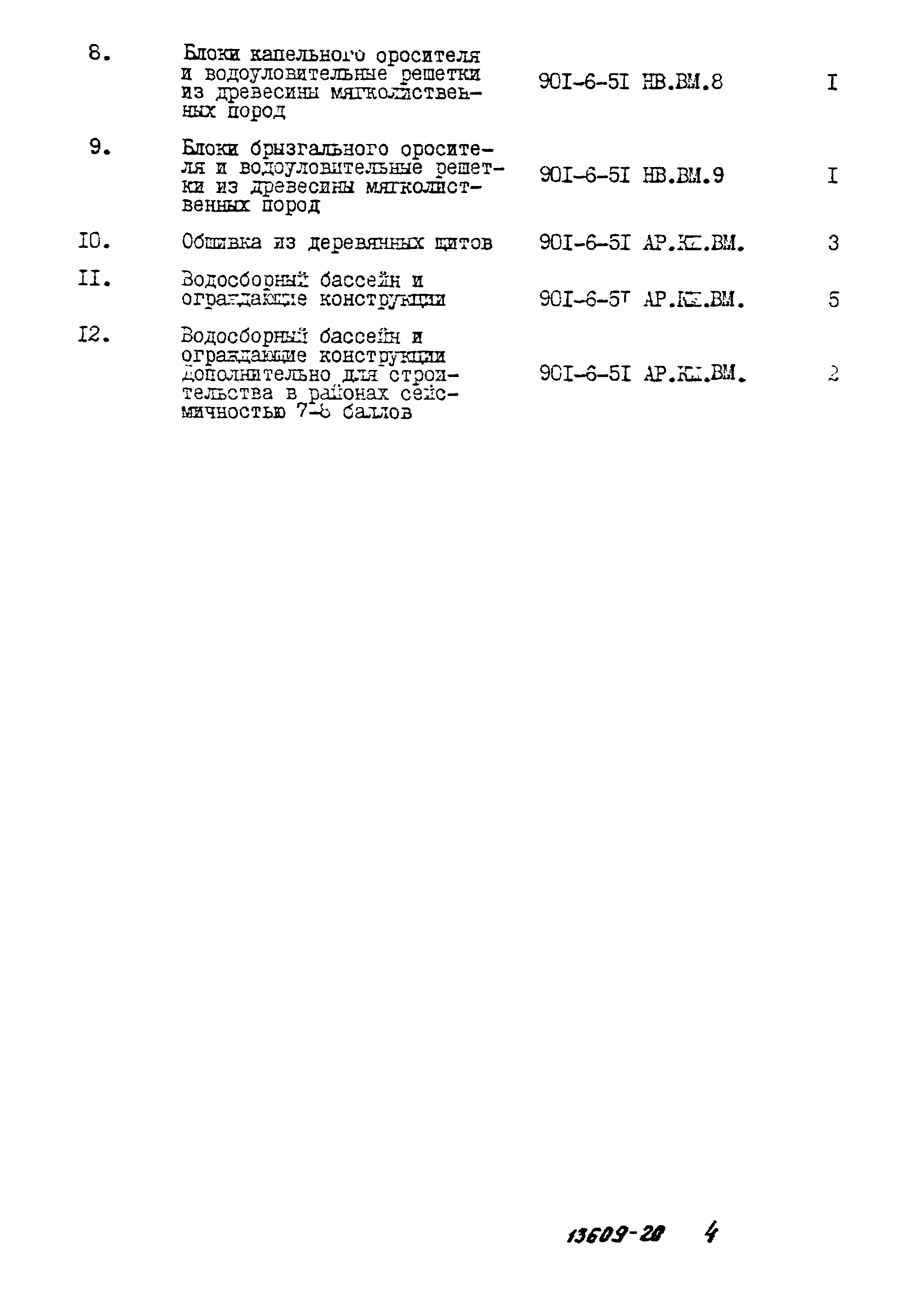 Типовой проект 901-6-51