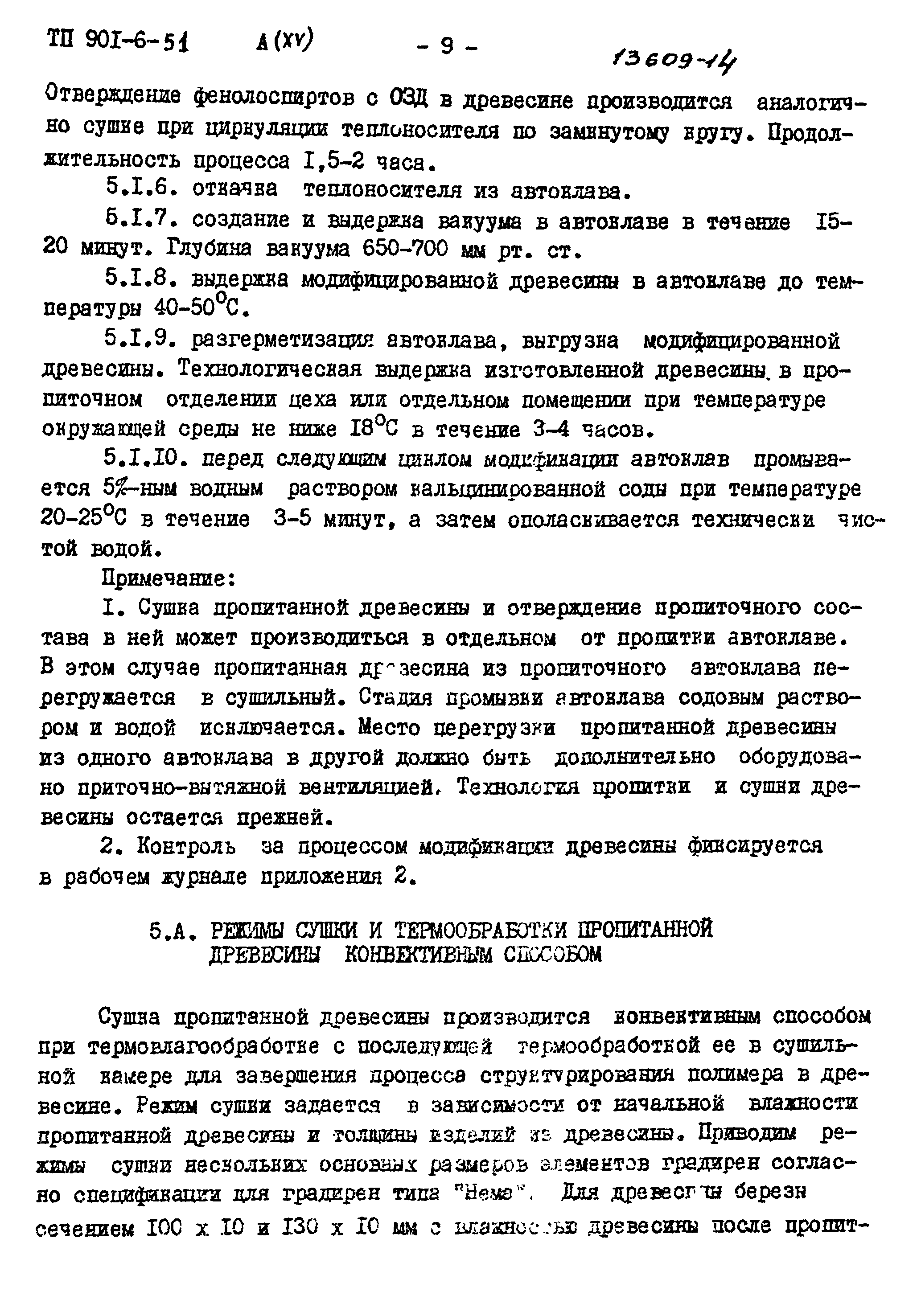 Типовой проект 901-6-51