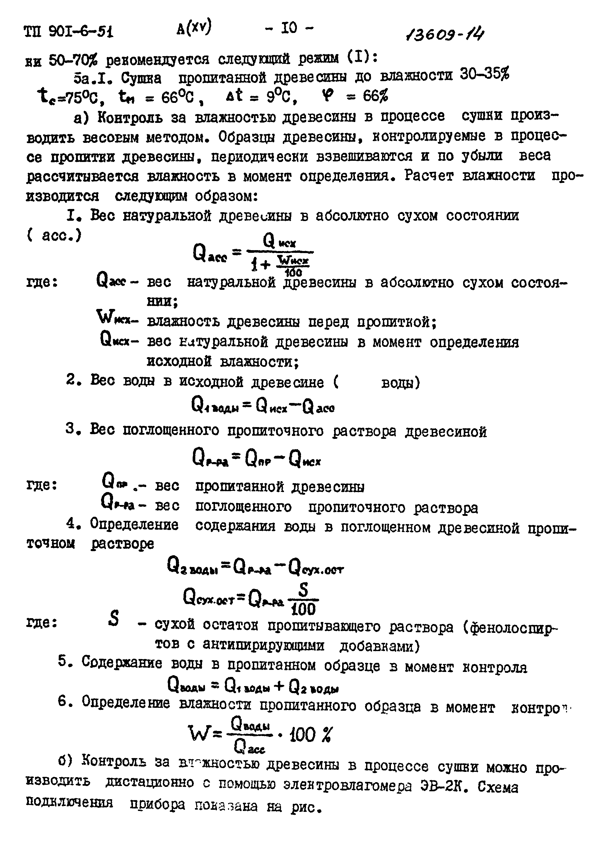 Типовой проект 901-6-51