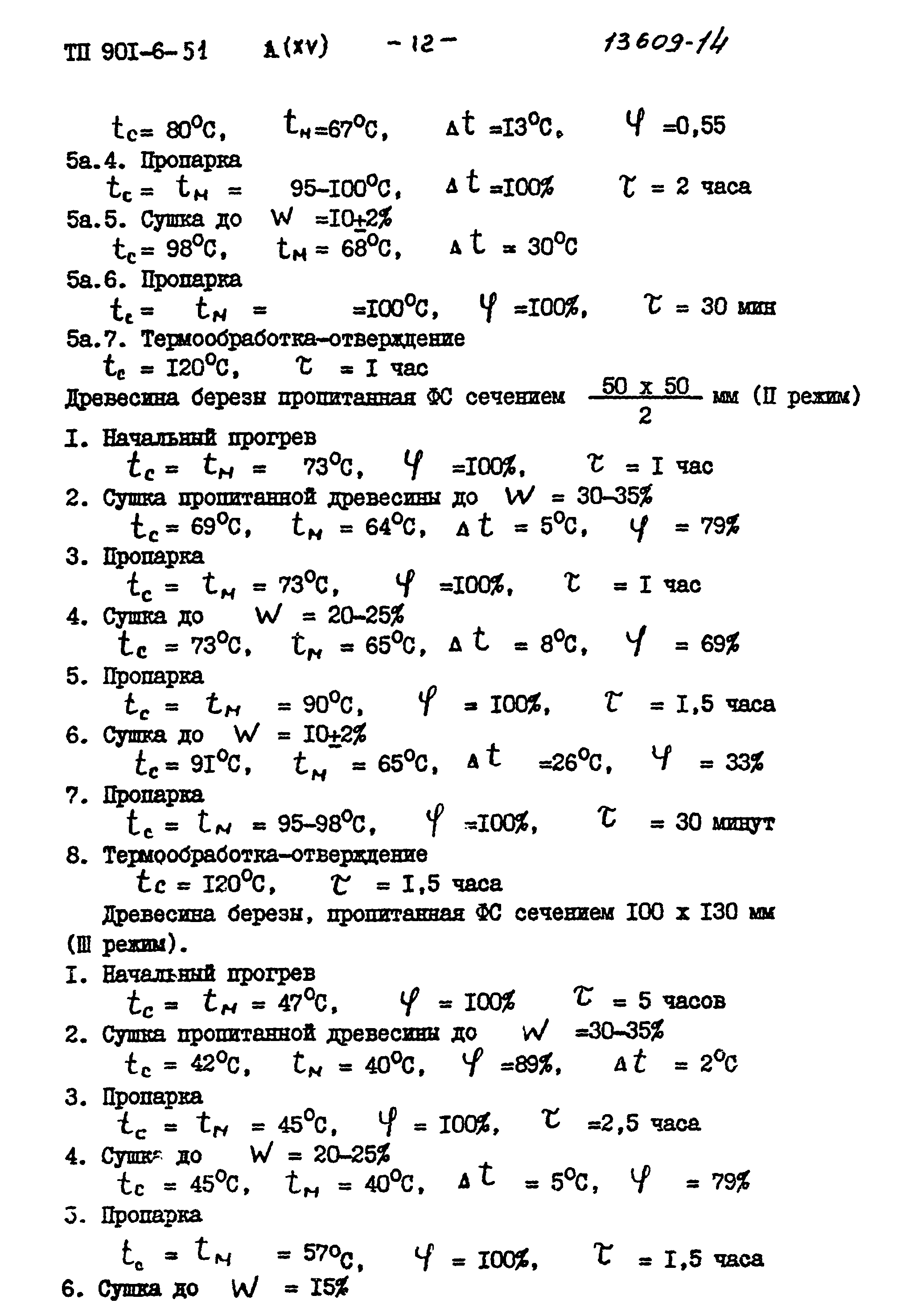 Типовой проект 901-6-51