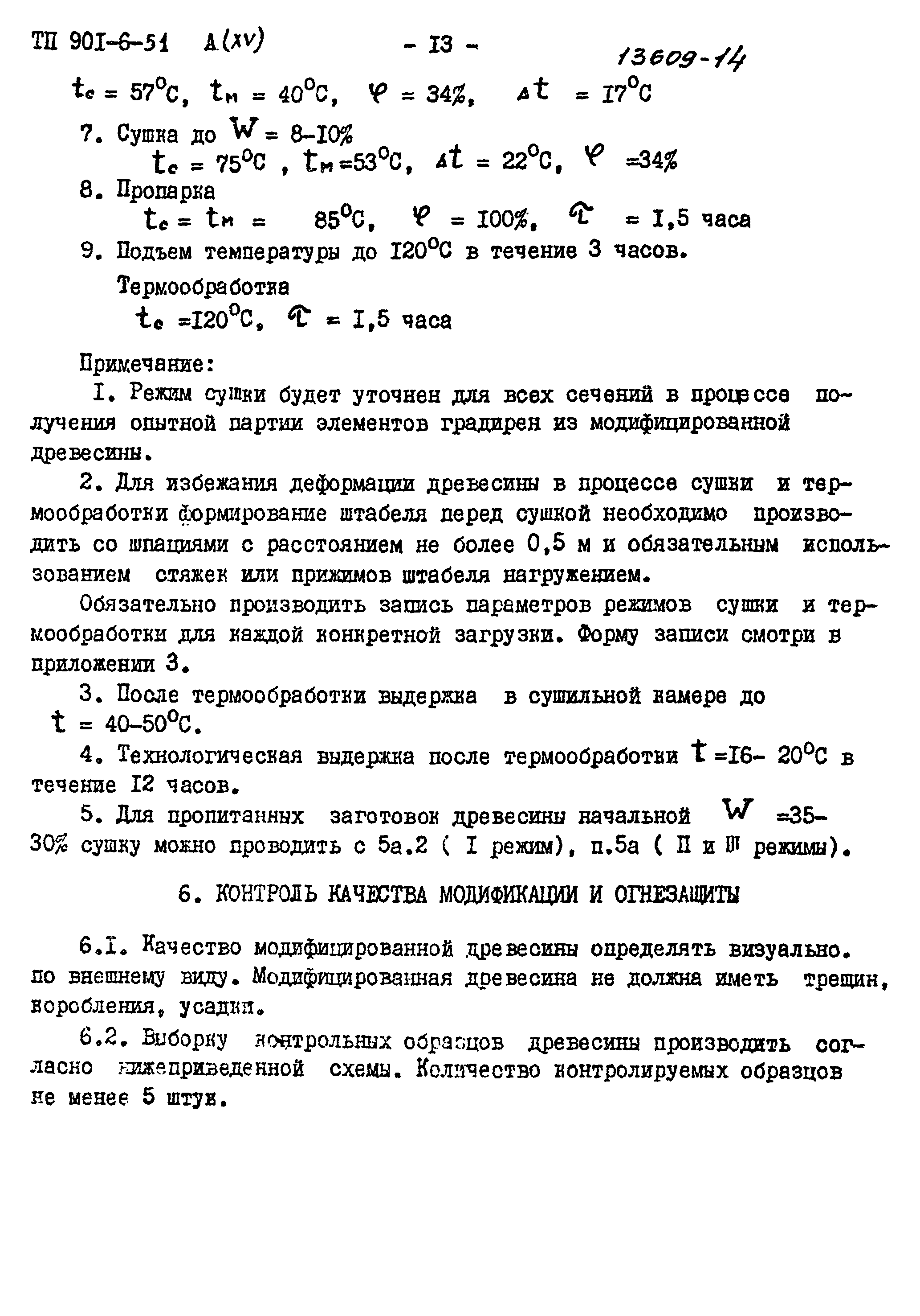 Типовой проект 901-6-51