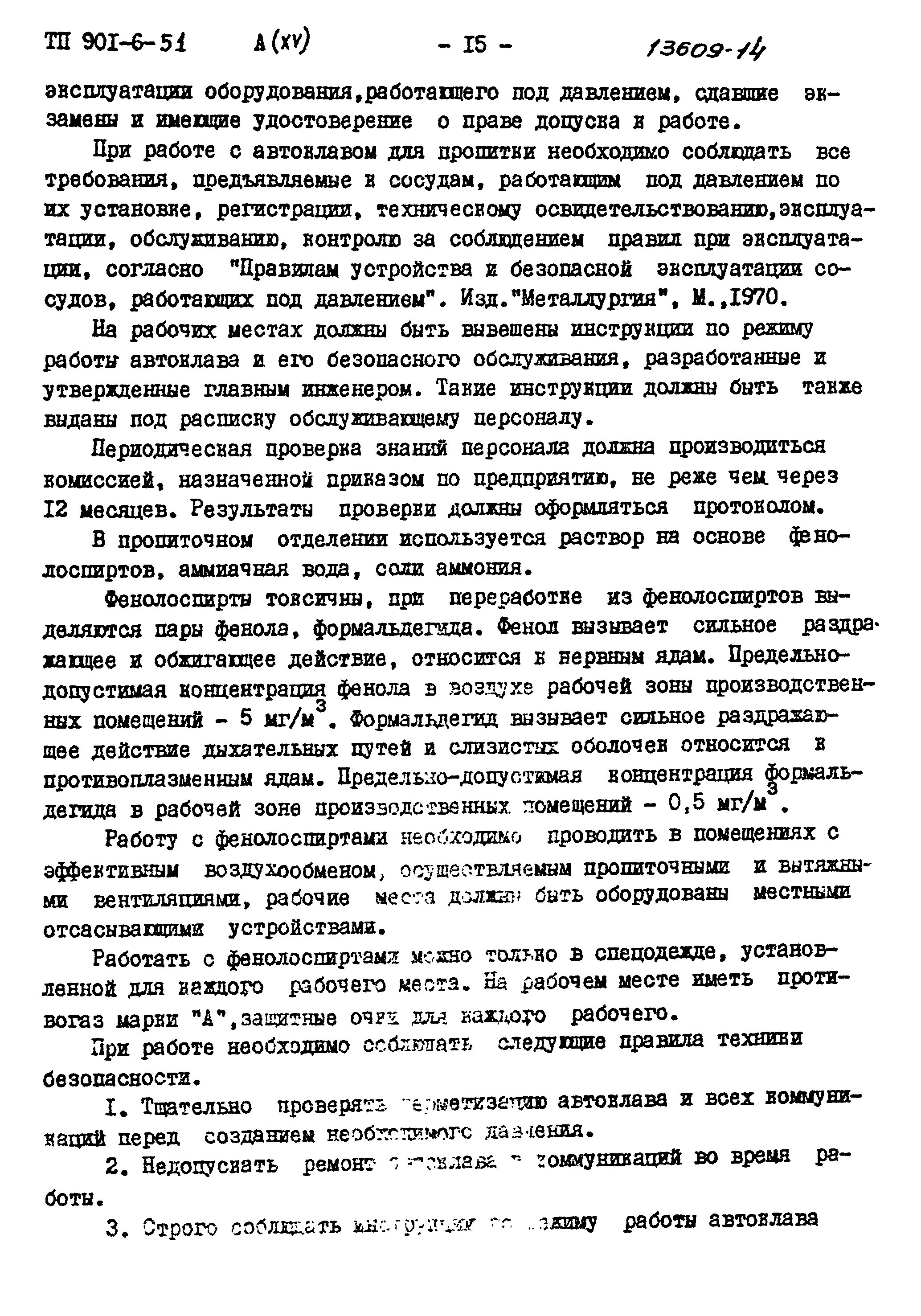 Типовой проект 901-6-51