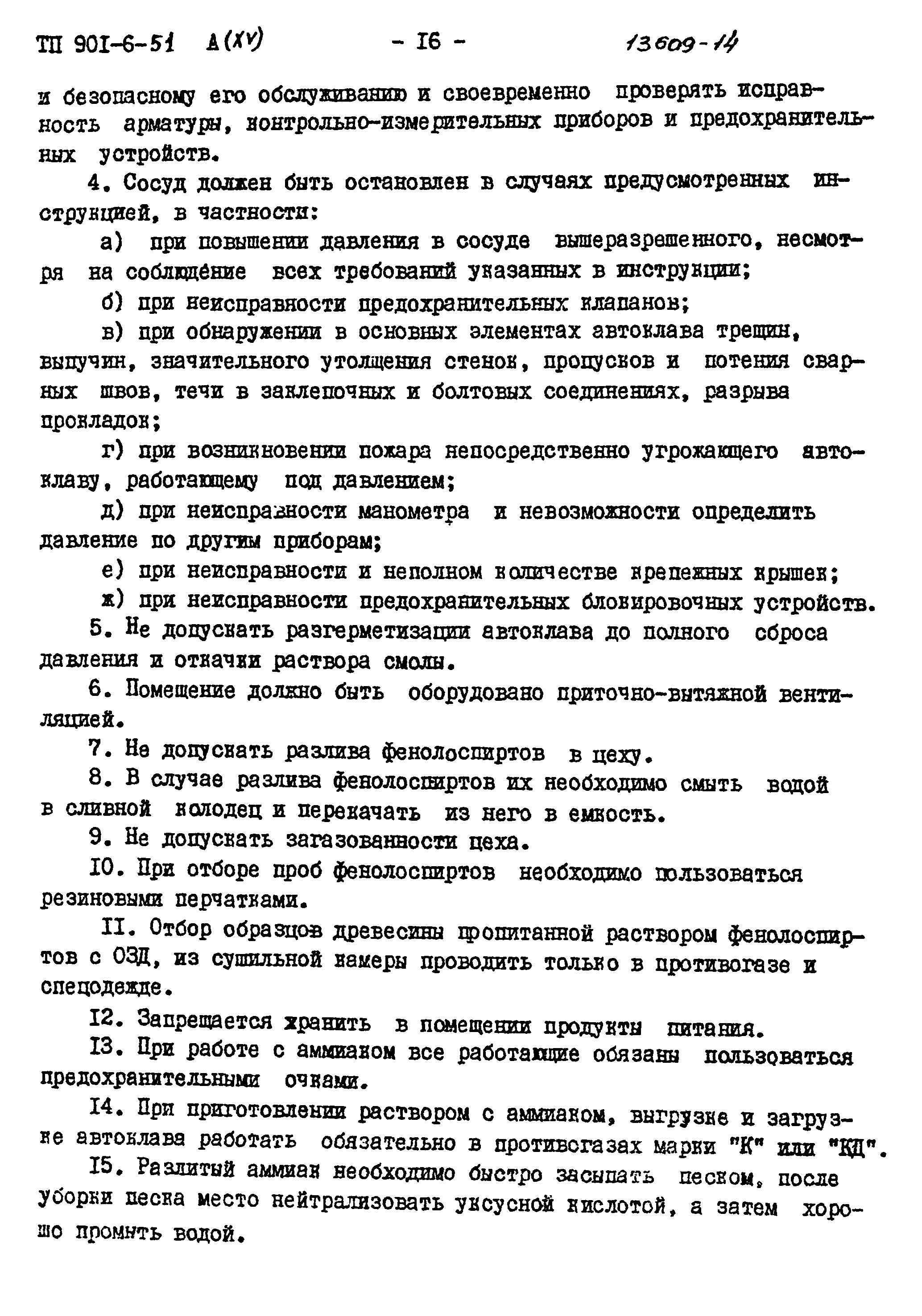 Типовой проект 901-6-51