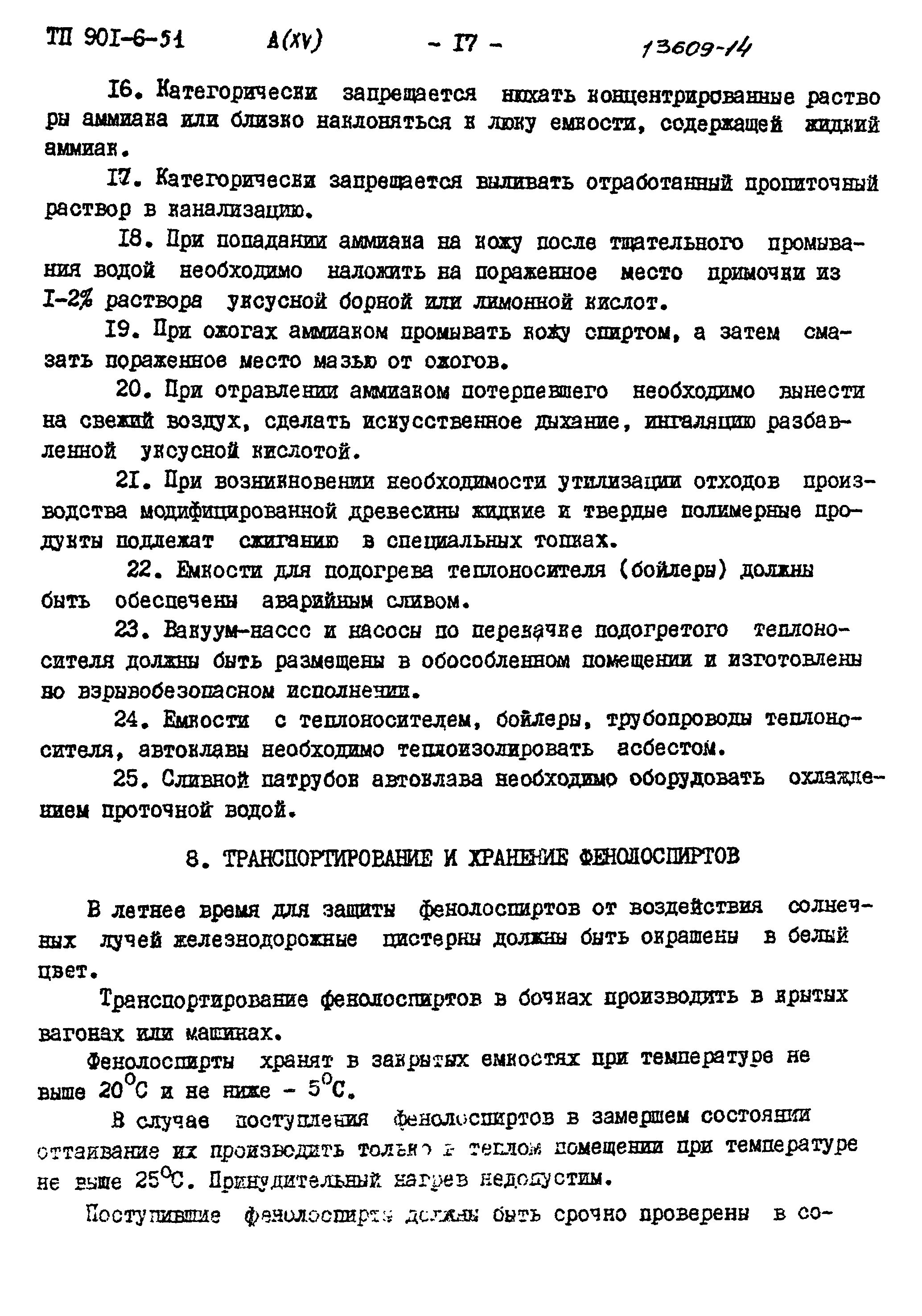 Типовой проект 901-6-51