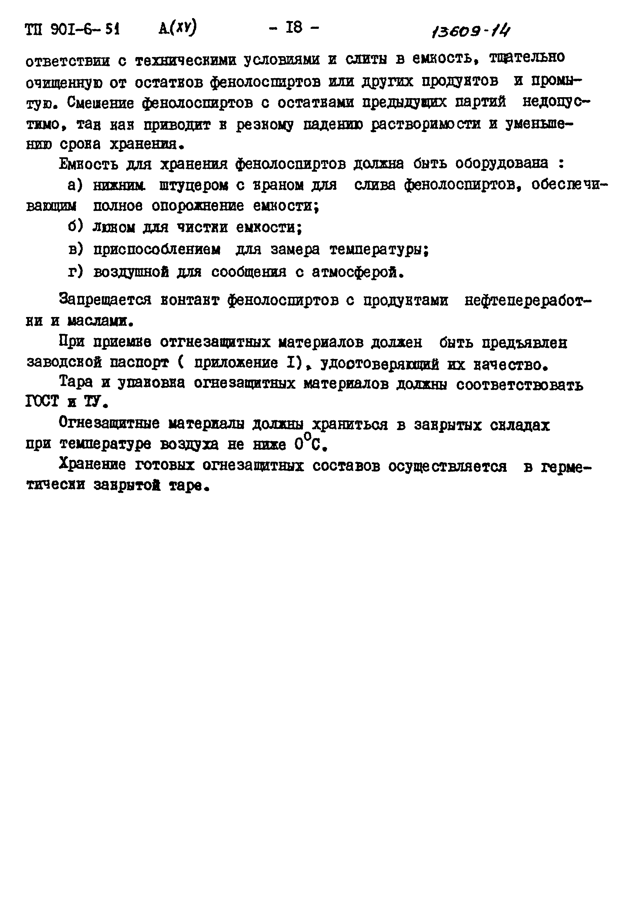 Типовой проект 901-6-51