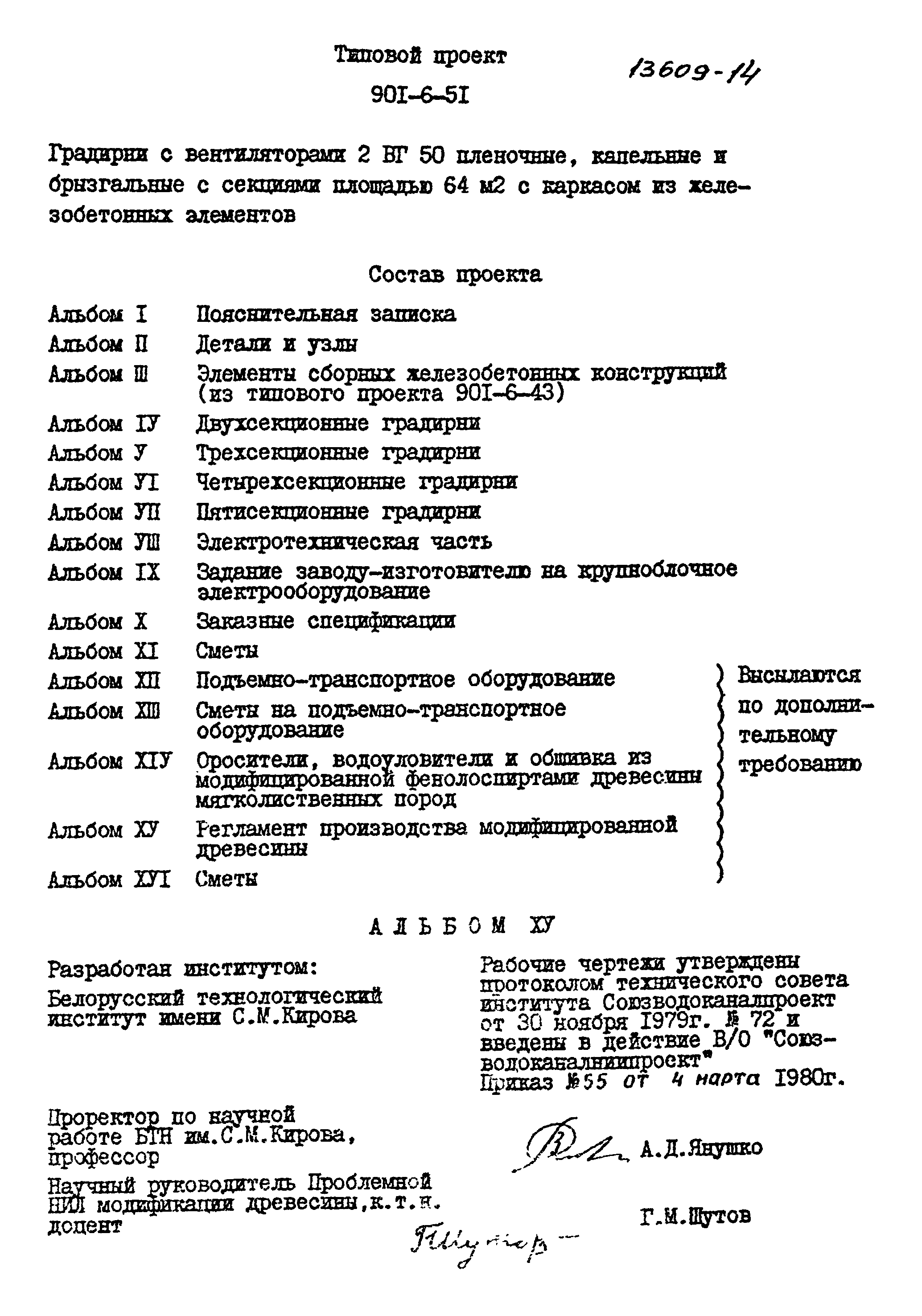 Типовой проект 901-6-51