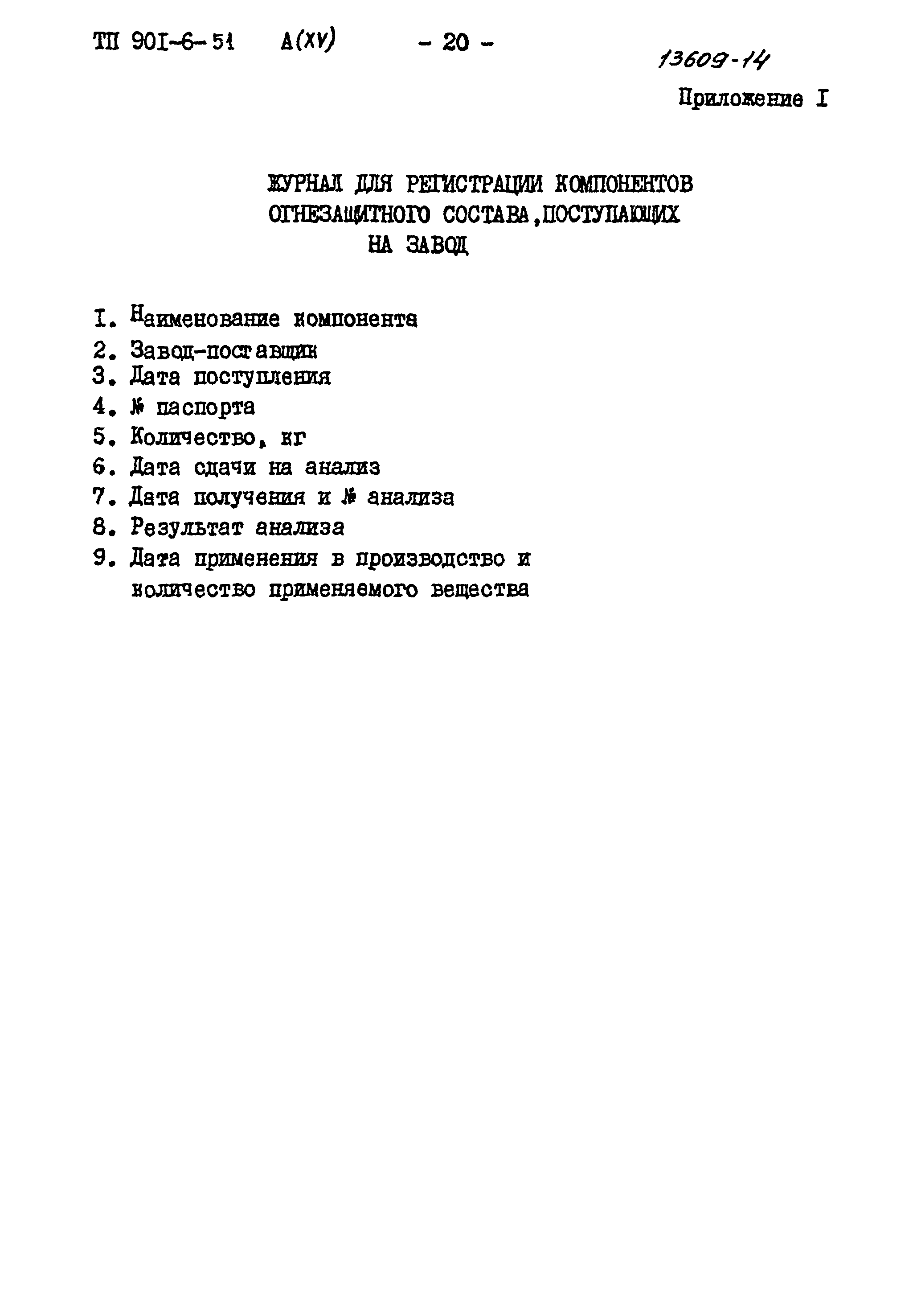 Типовой проект 901-6-51