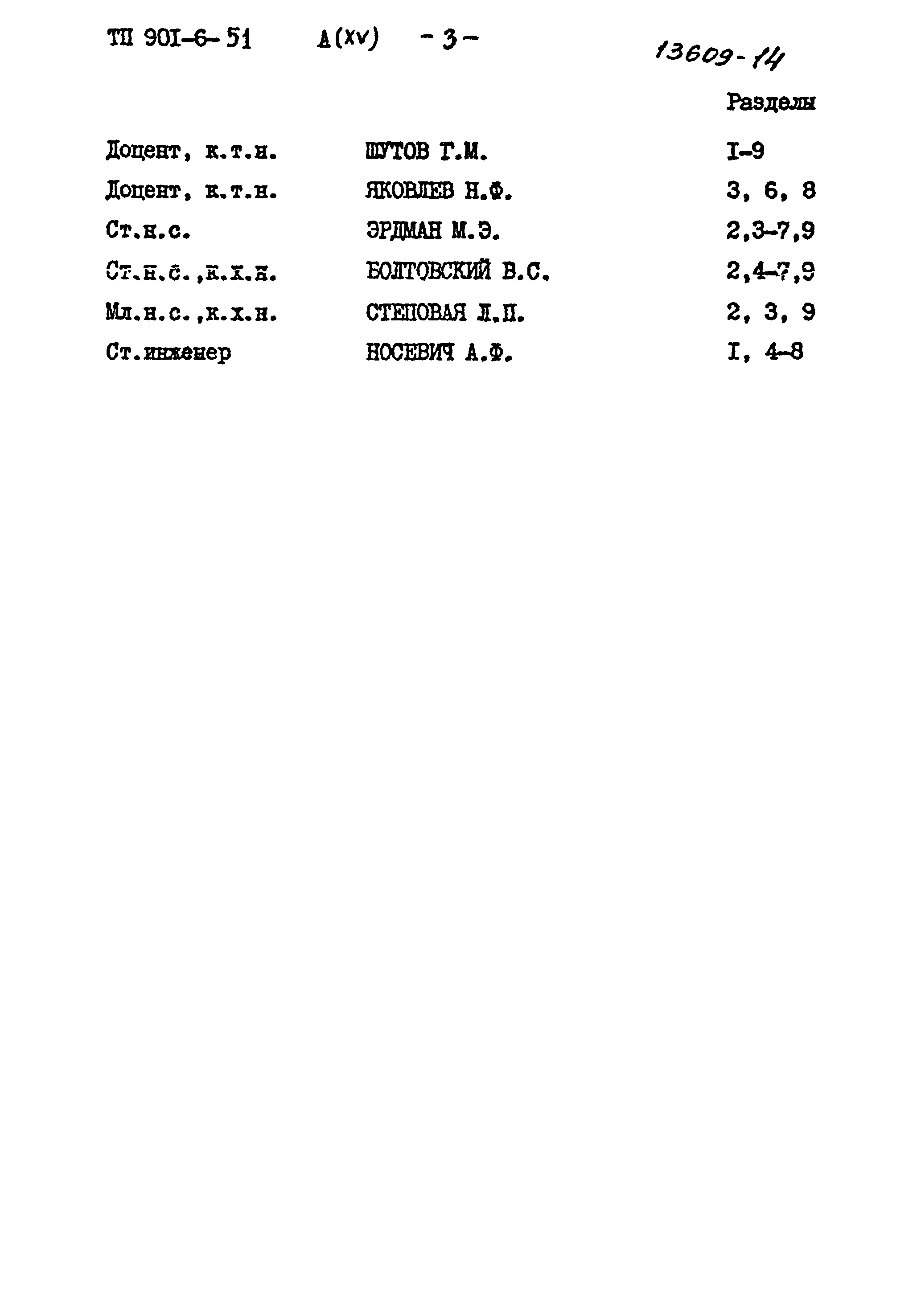 Типовой проект 901-6-51