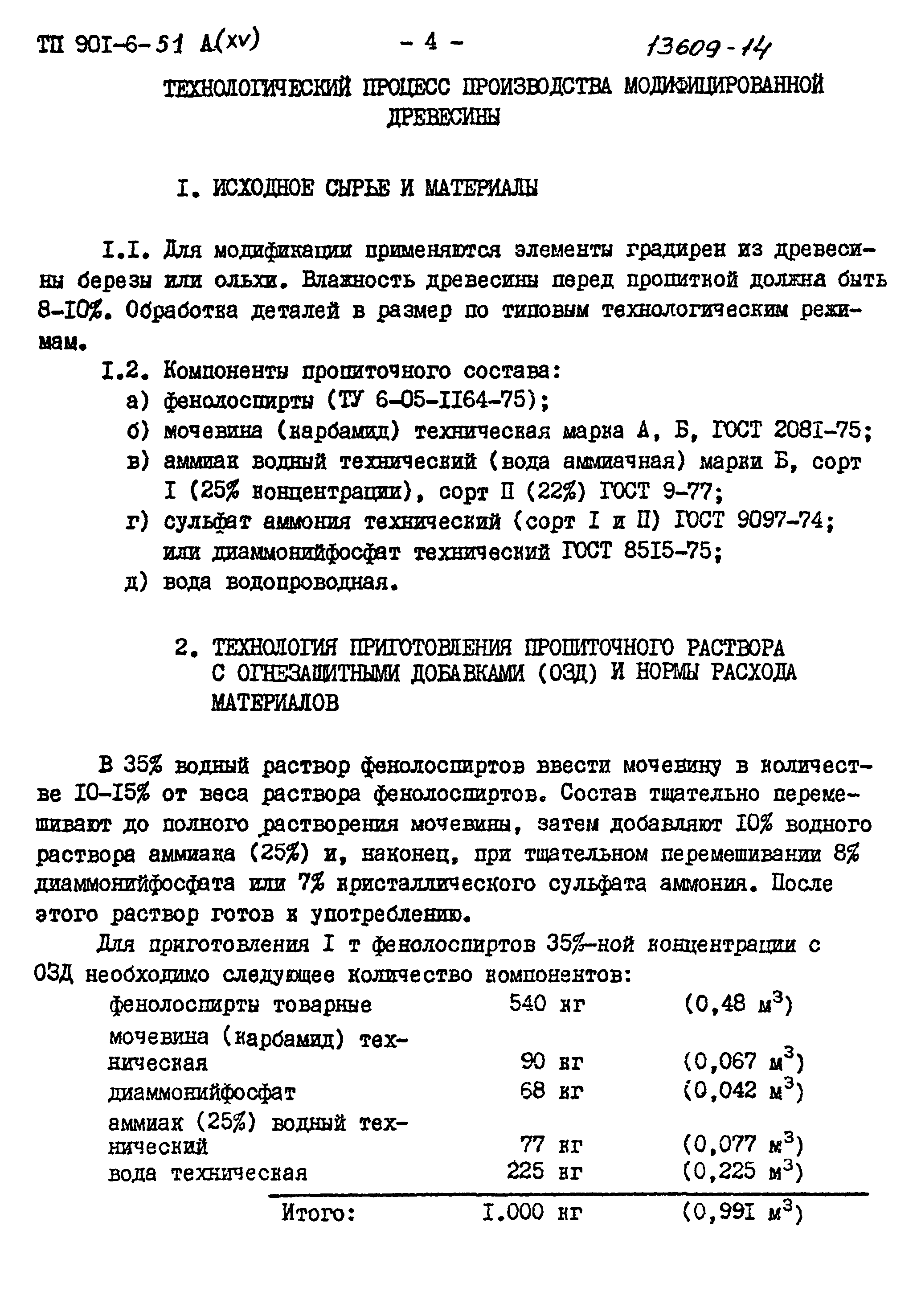 Типовой проект 901-6-51