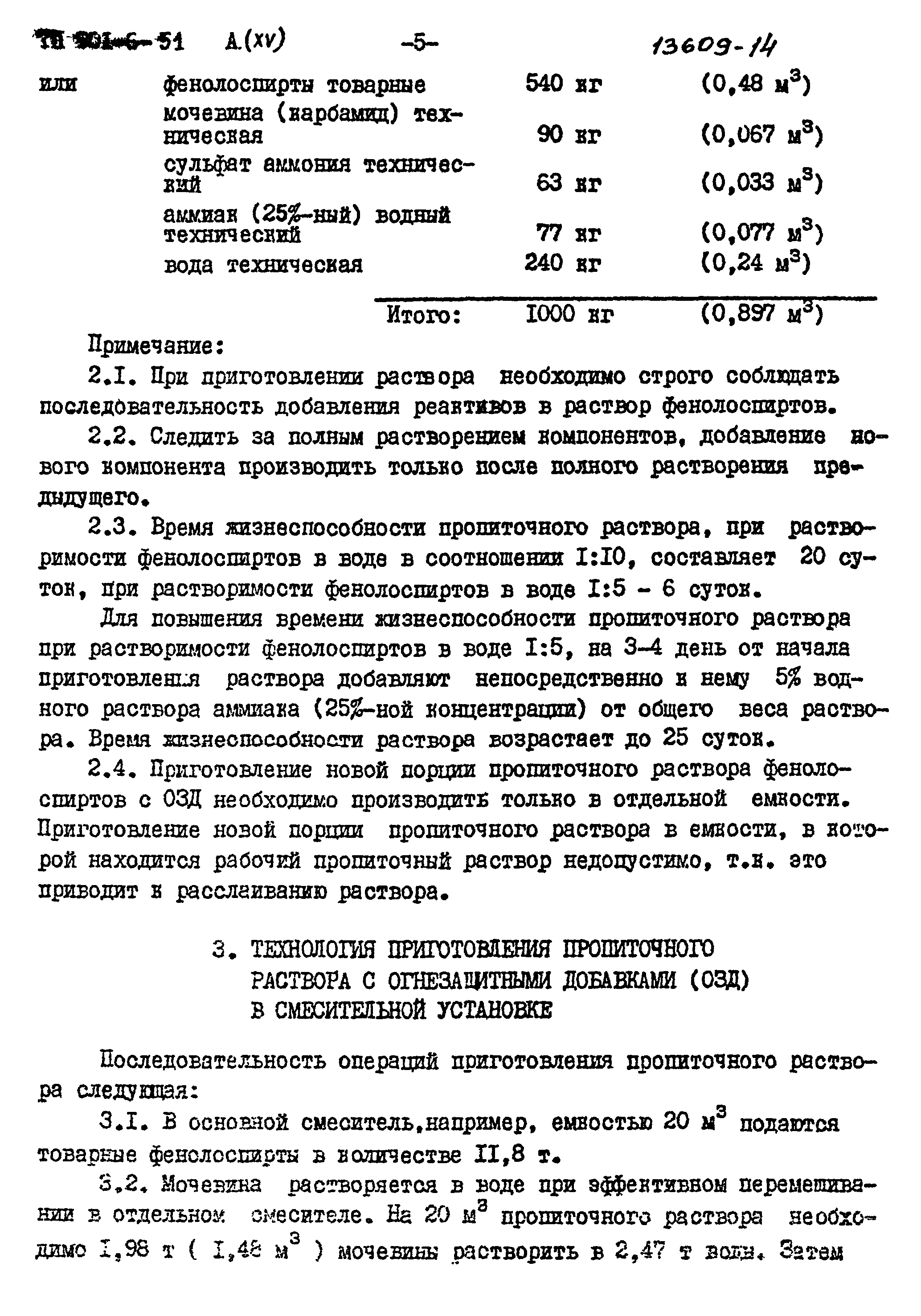 Типовой проект 901-6-51