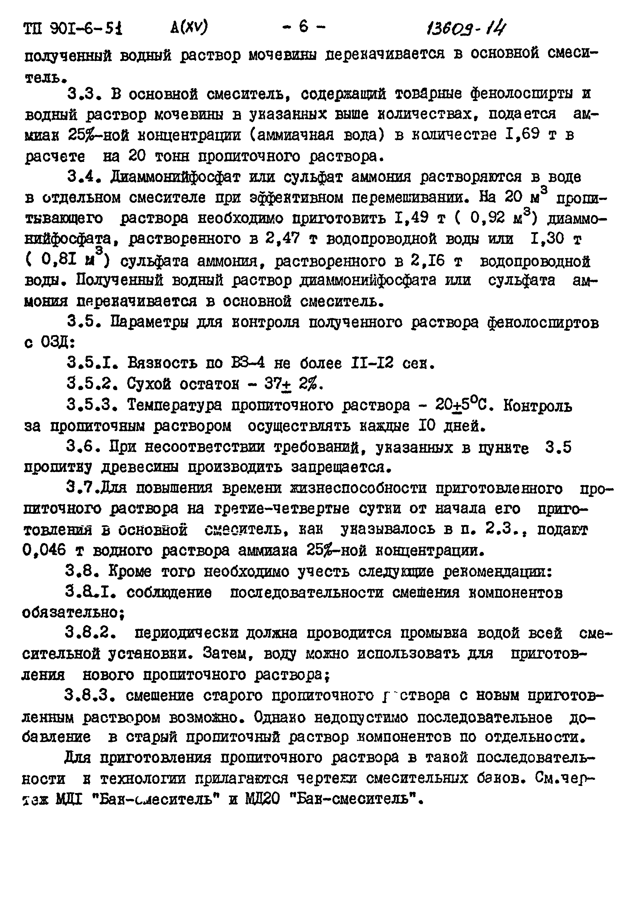 Типовой проект 901-6-51