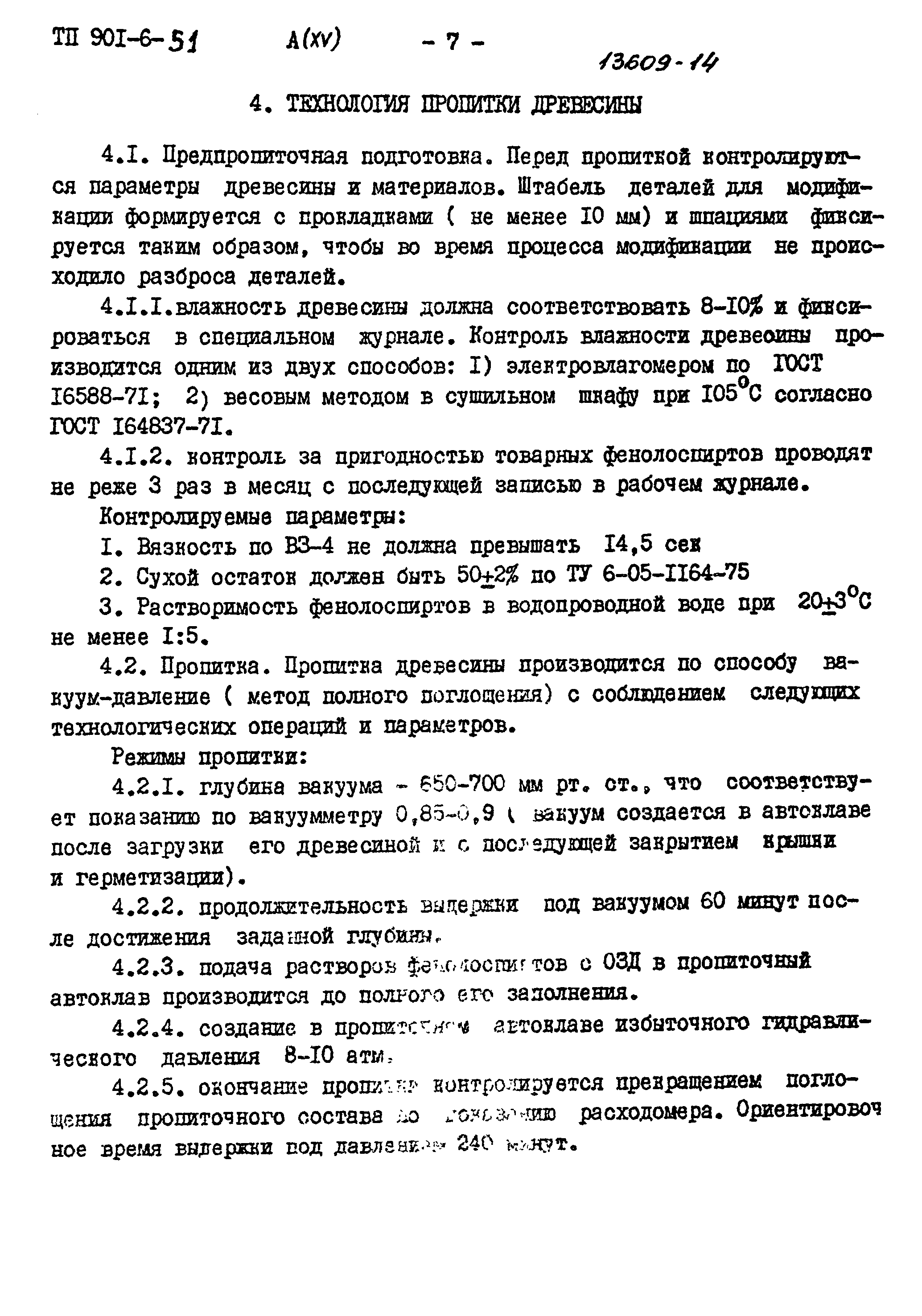 Типовой проект 901-6-51