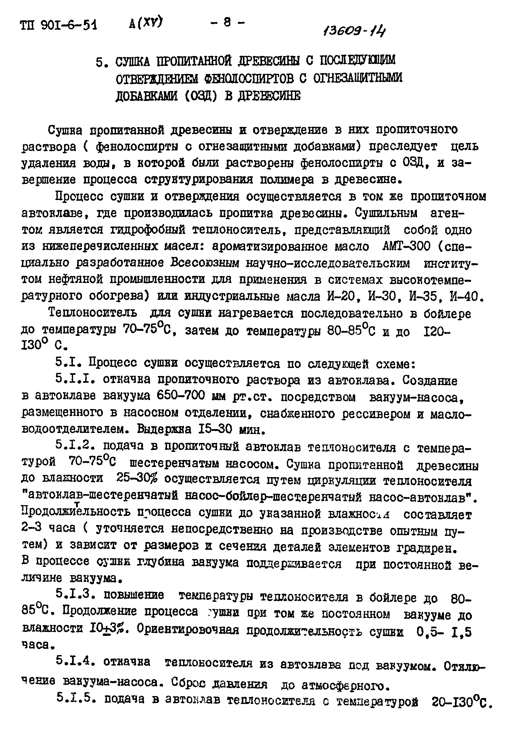 Типовой проект 901-6-51