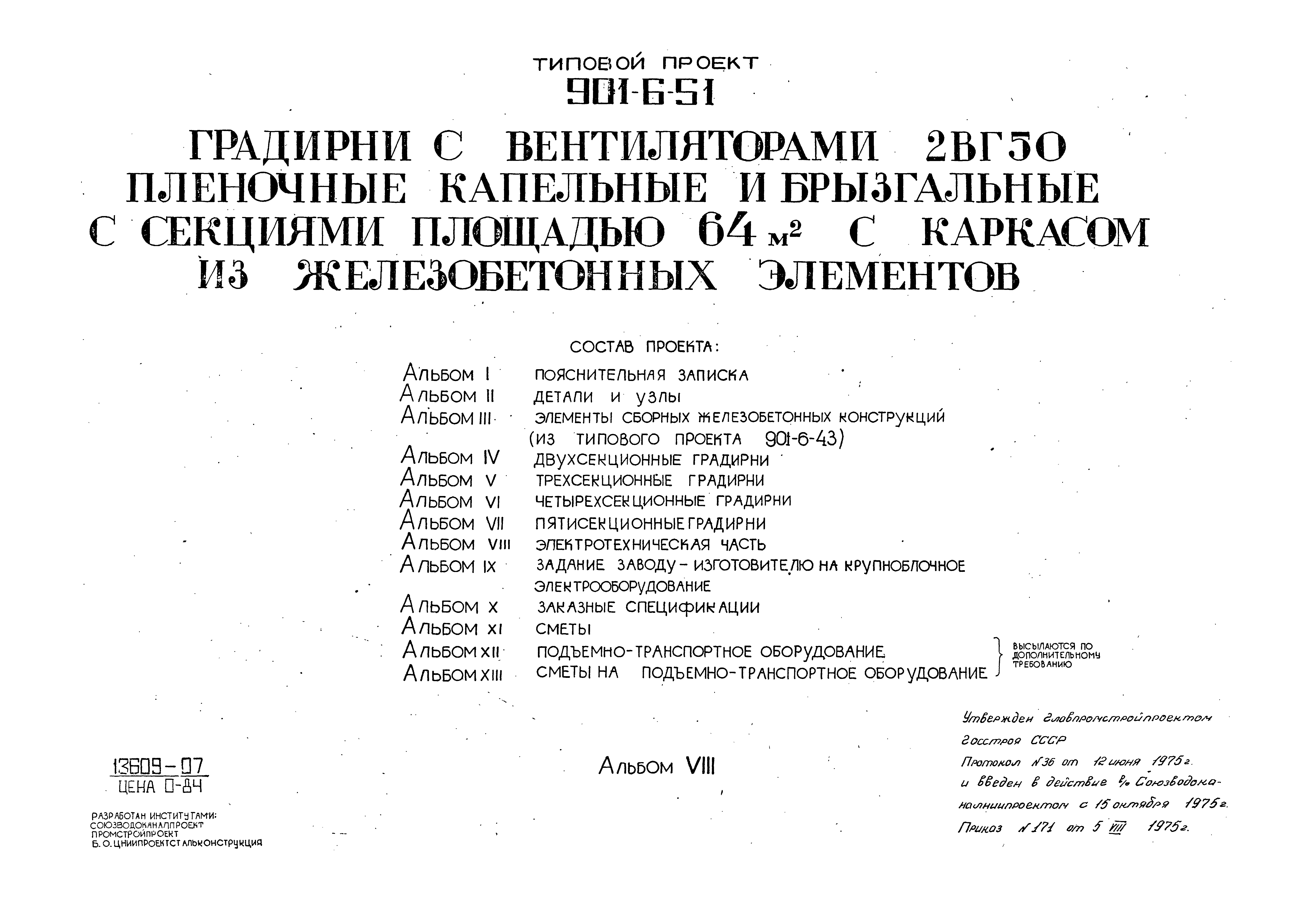 Типовой проект 901-6-51