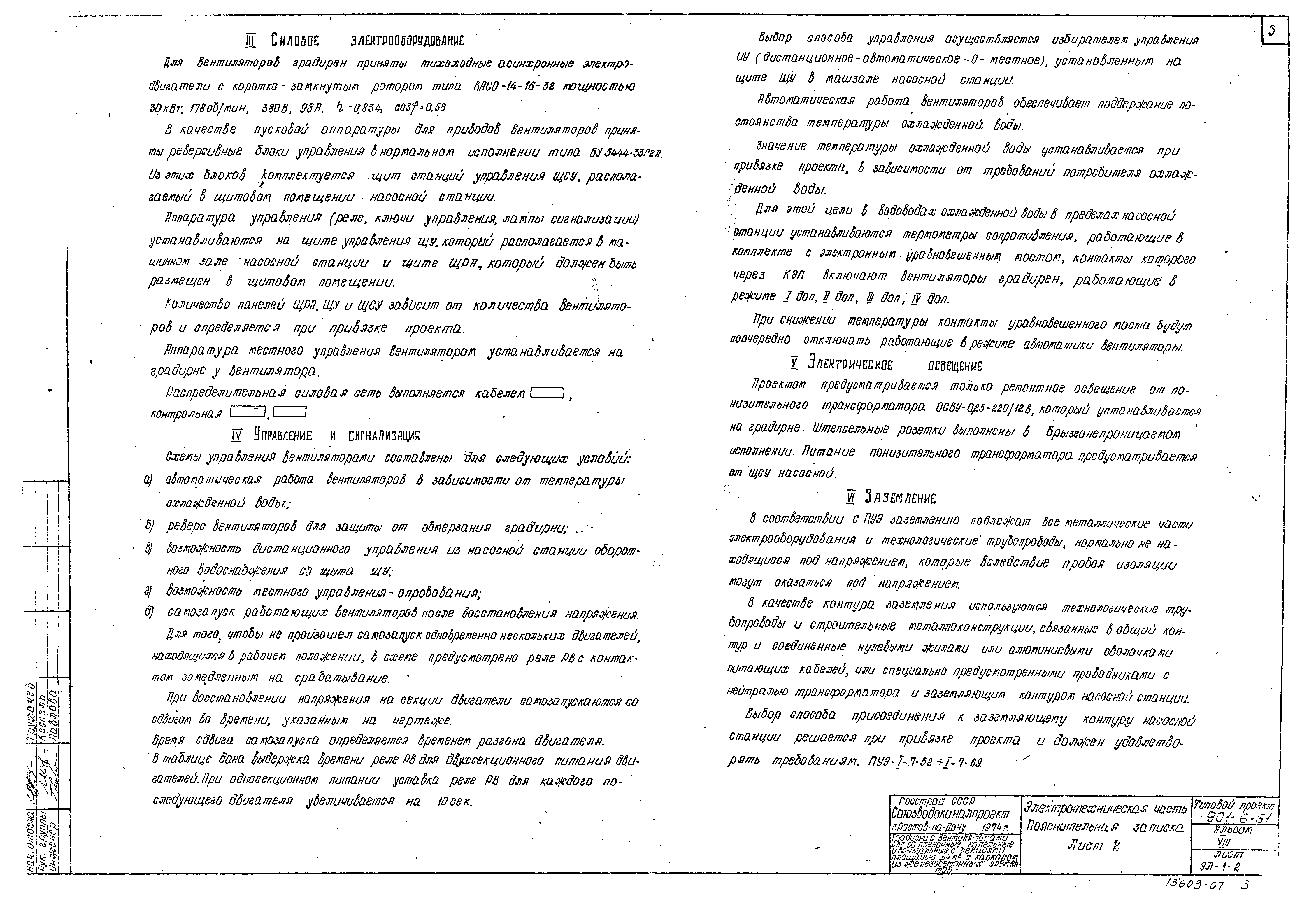 Типовой проект 901-6-51