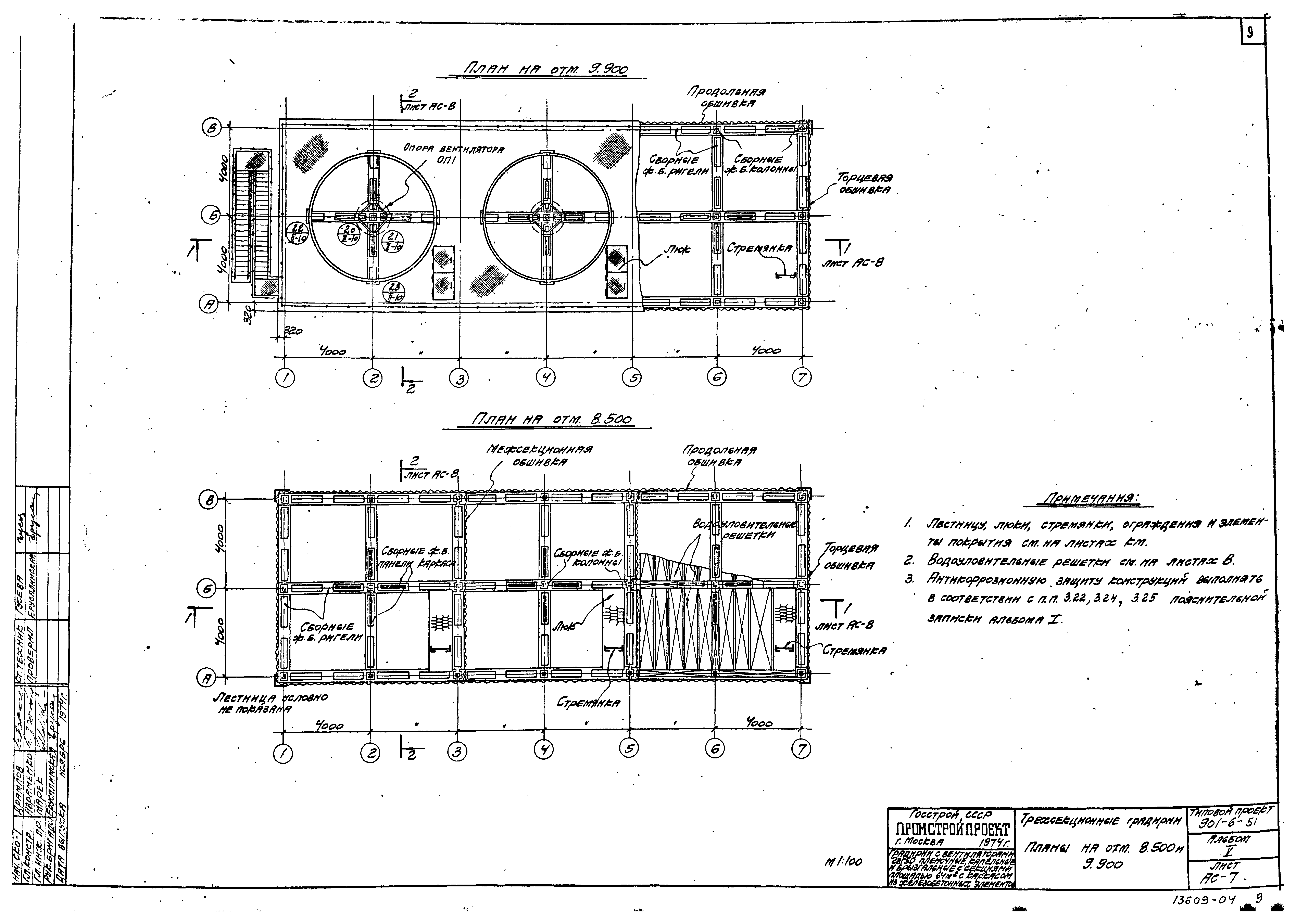 Типовой проект 901-6-51