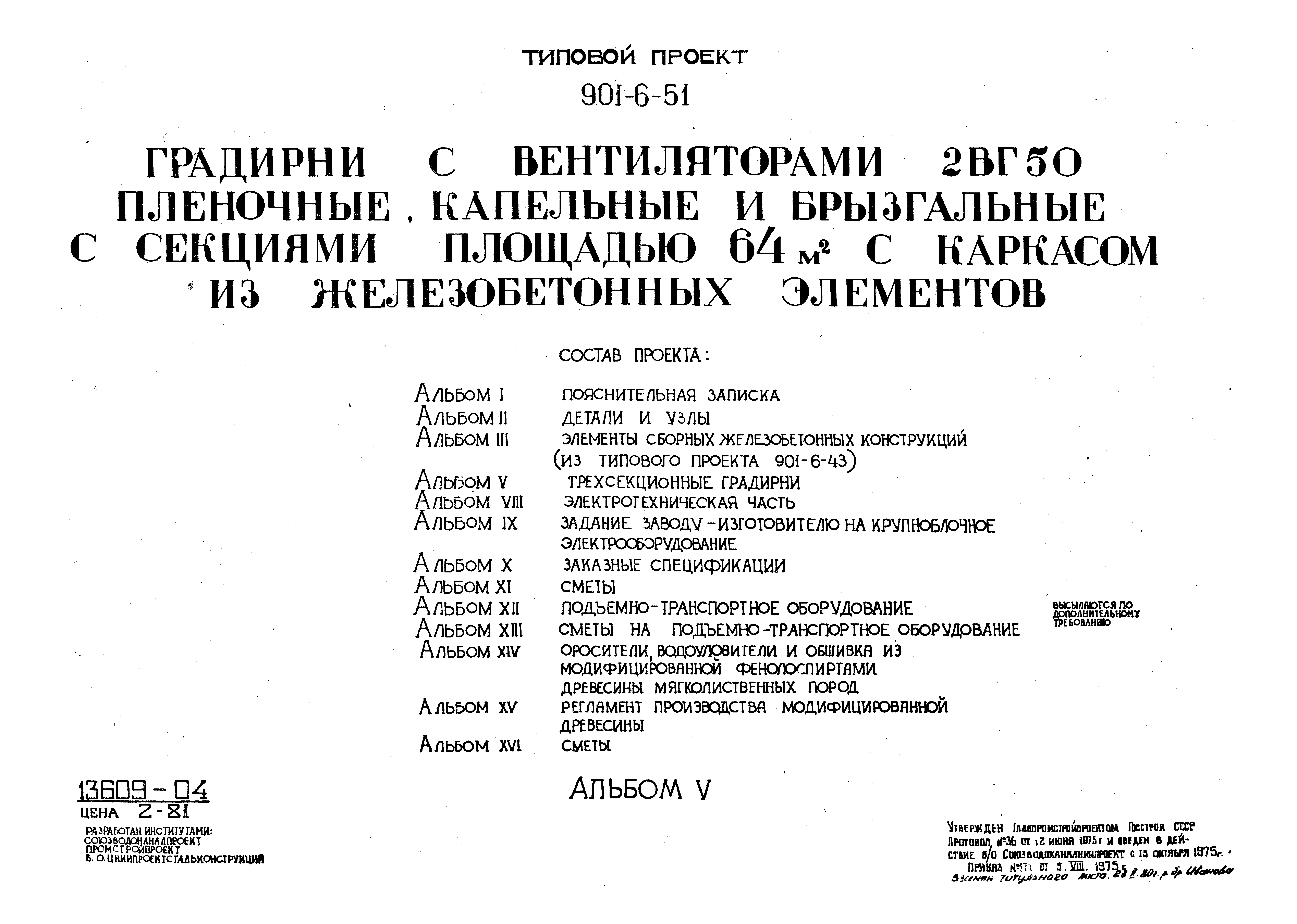 Типовой проект 901-6-51