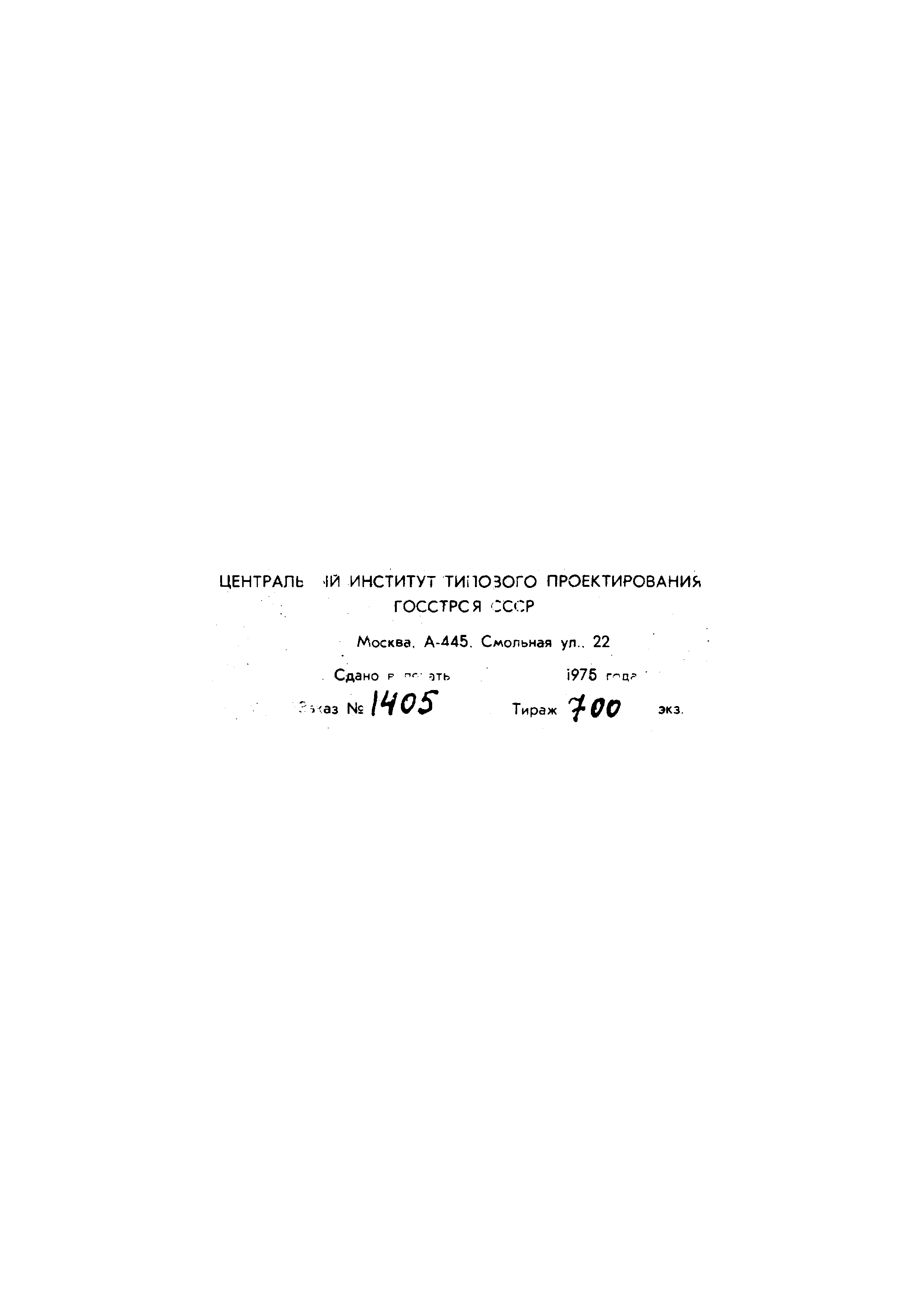 Типовой проект 901-6-51