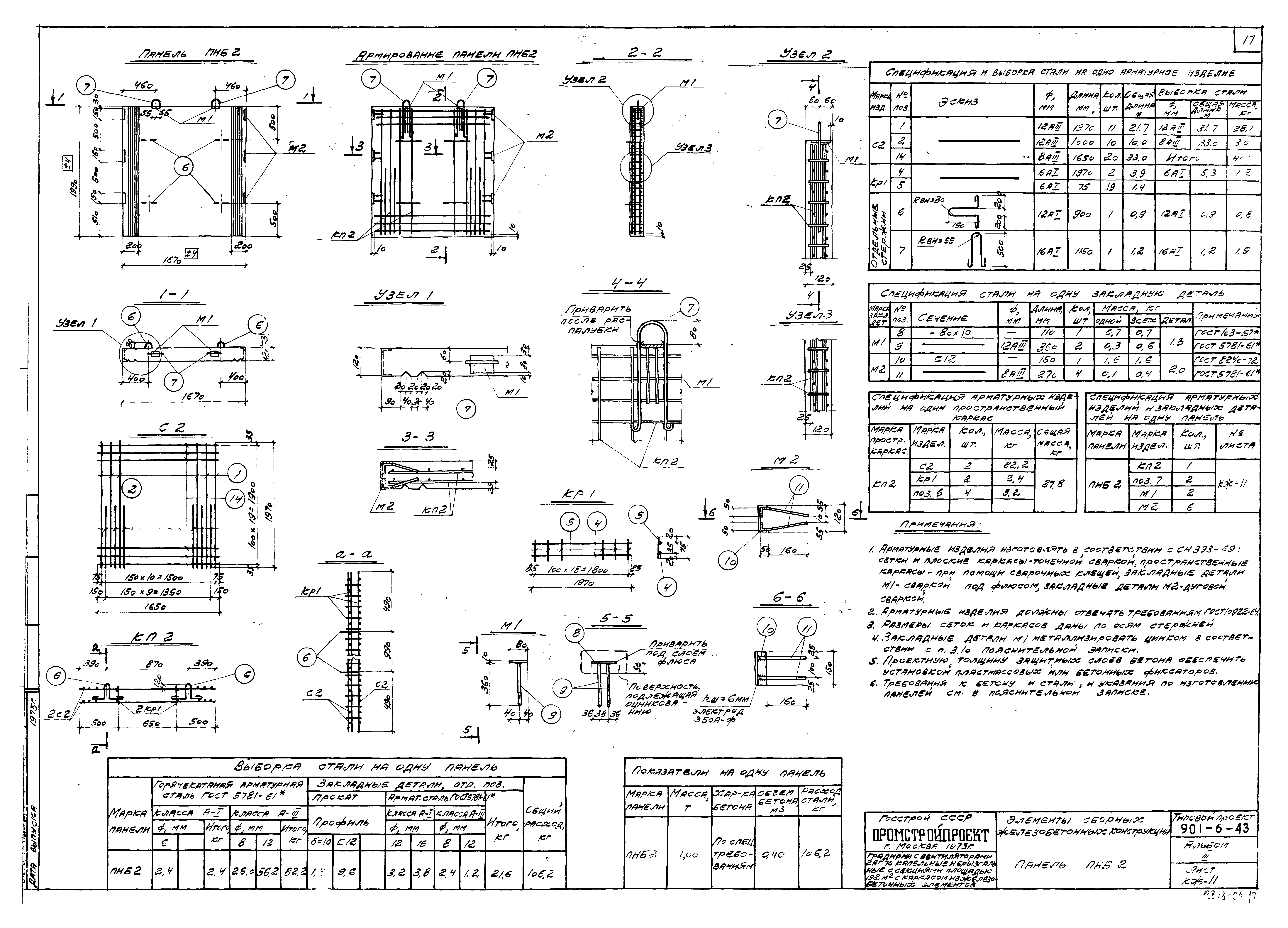 Типовой проект 901-6-51