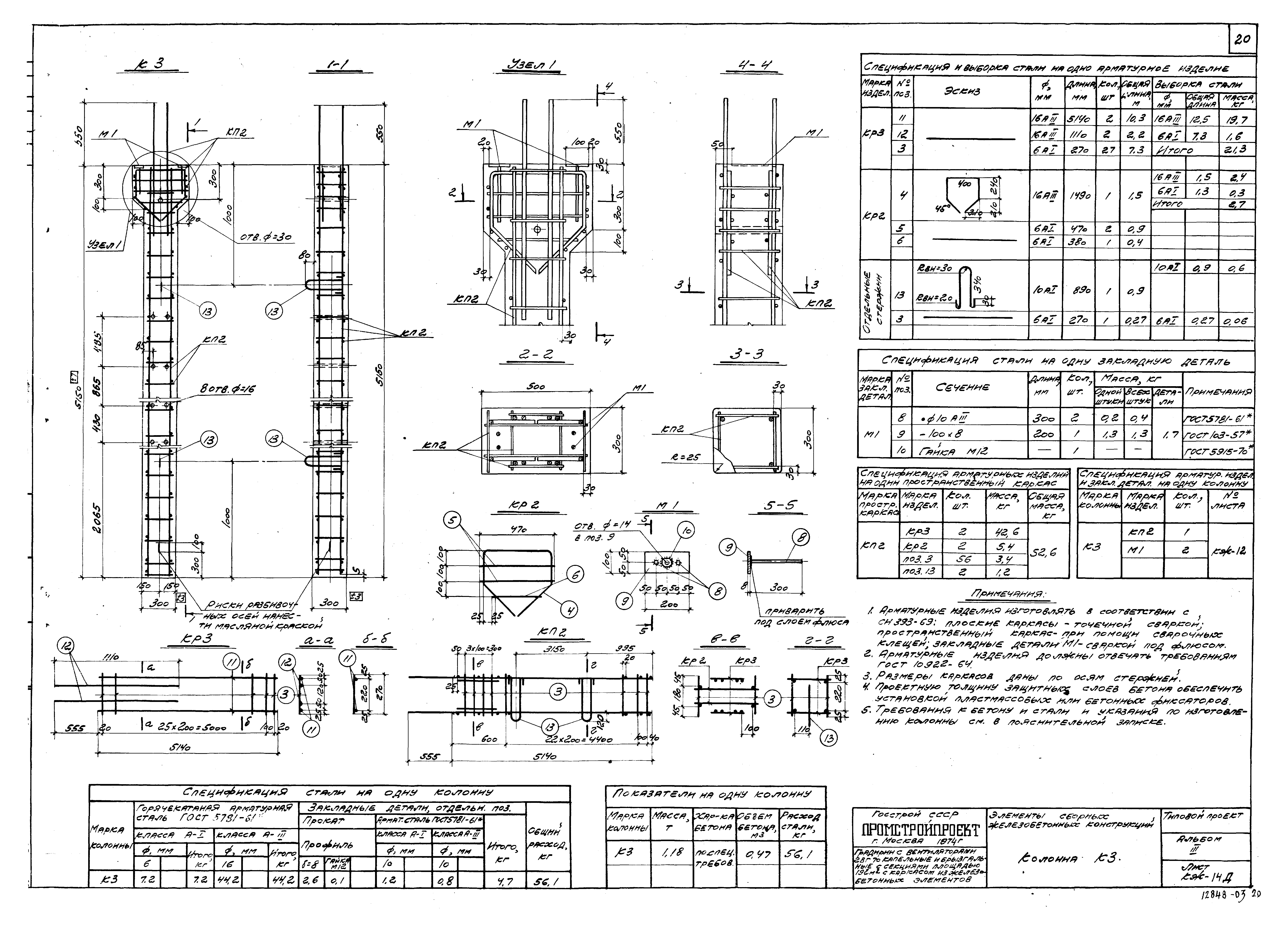 Типовой проект 901-6-51