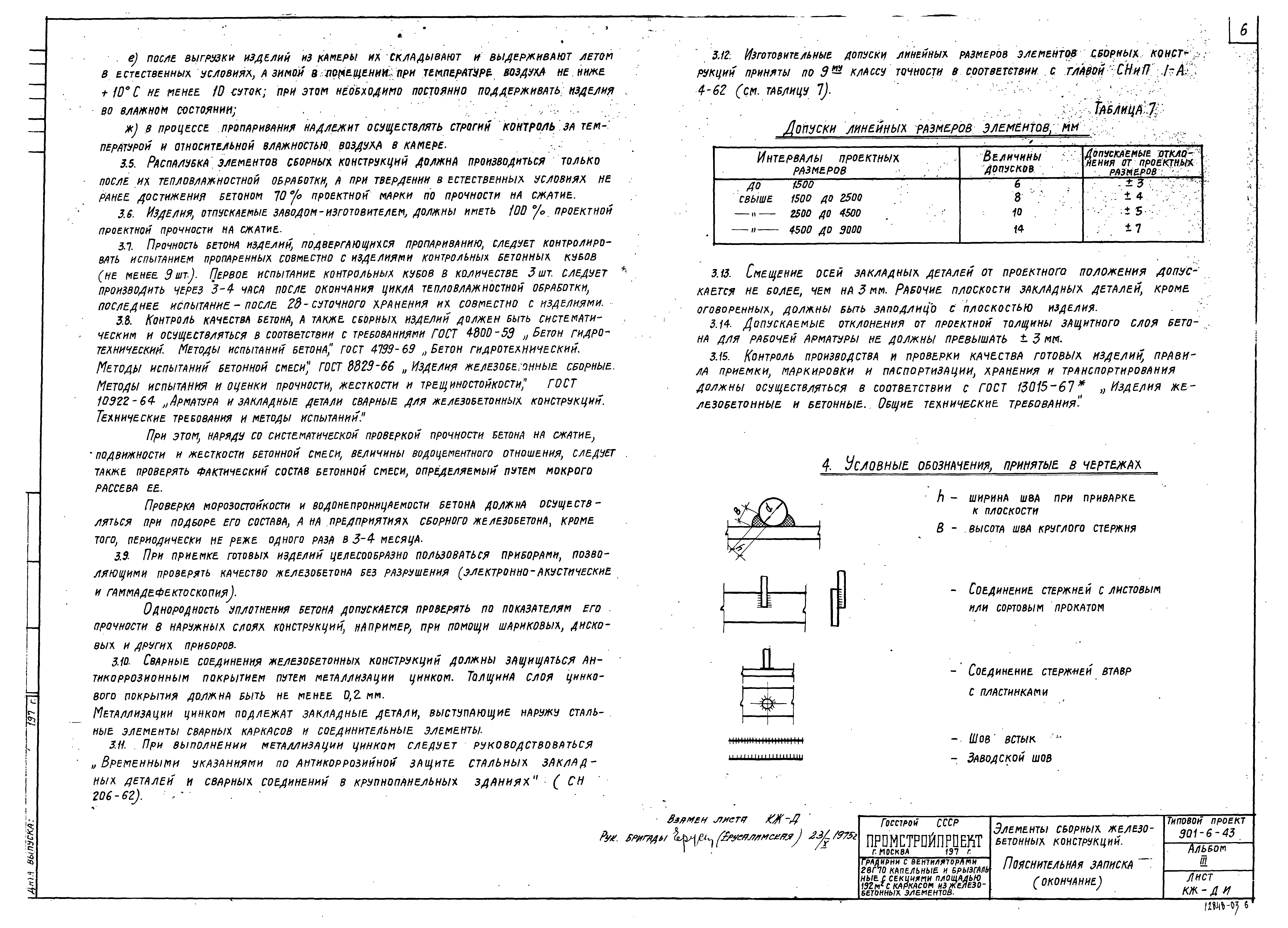 Типовой проект 901-6-51