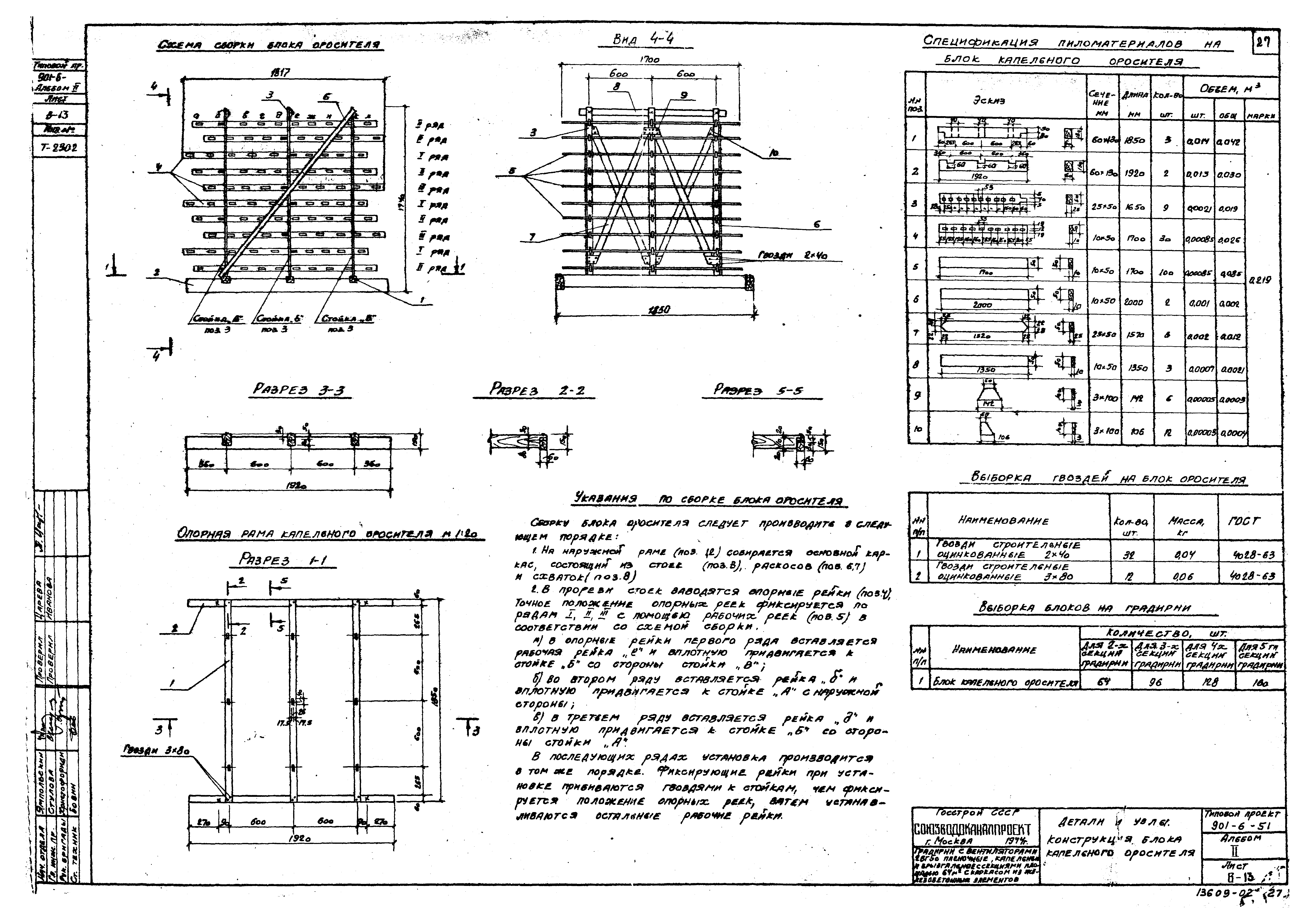 Типовой проект 901-6-51