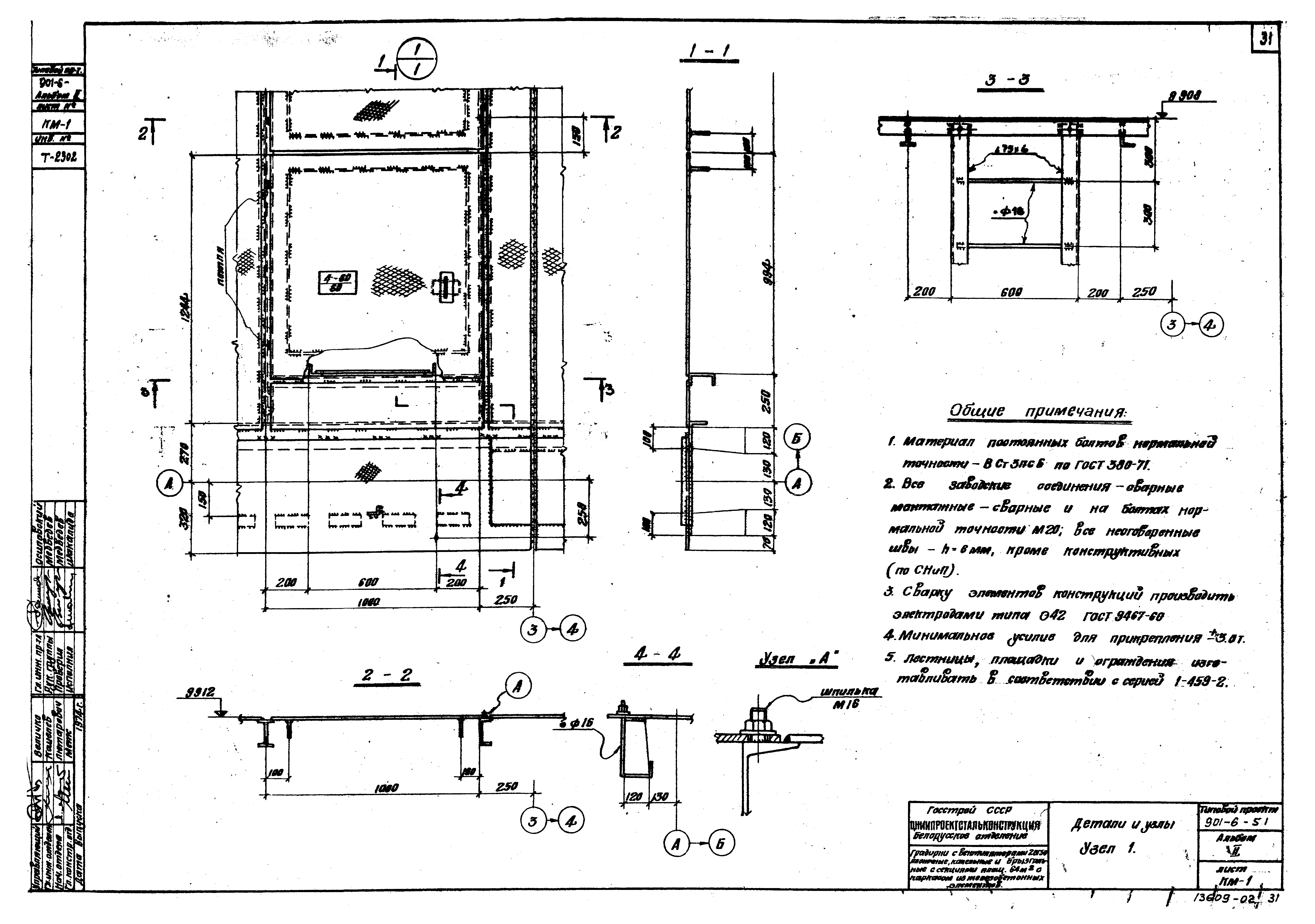 Типовой проект 901-6-51