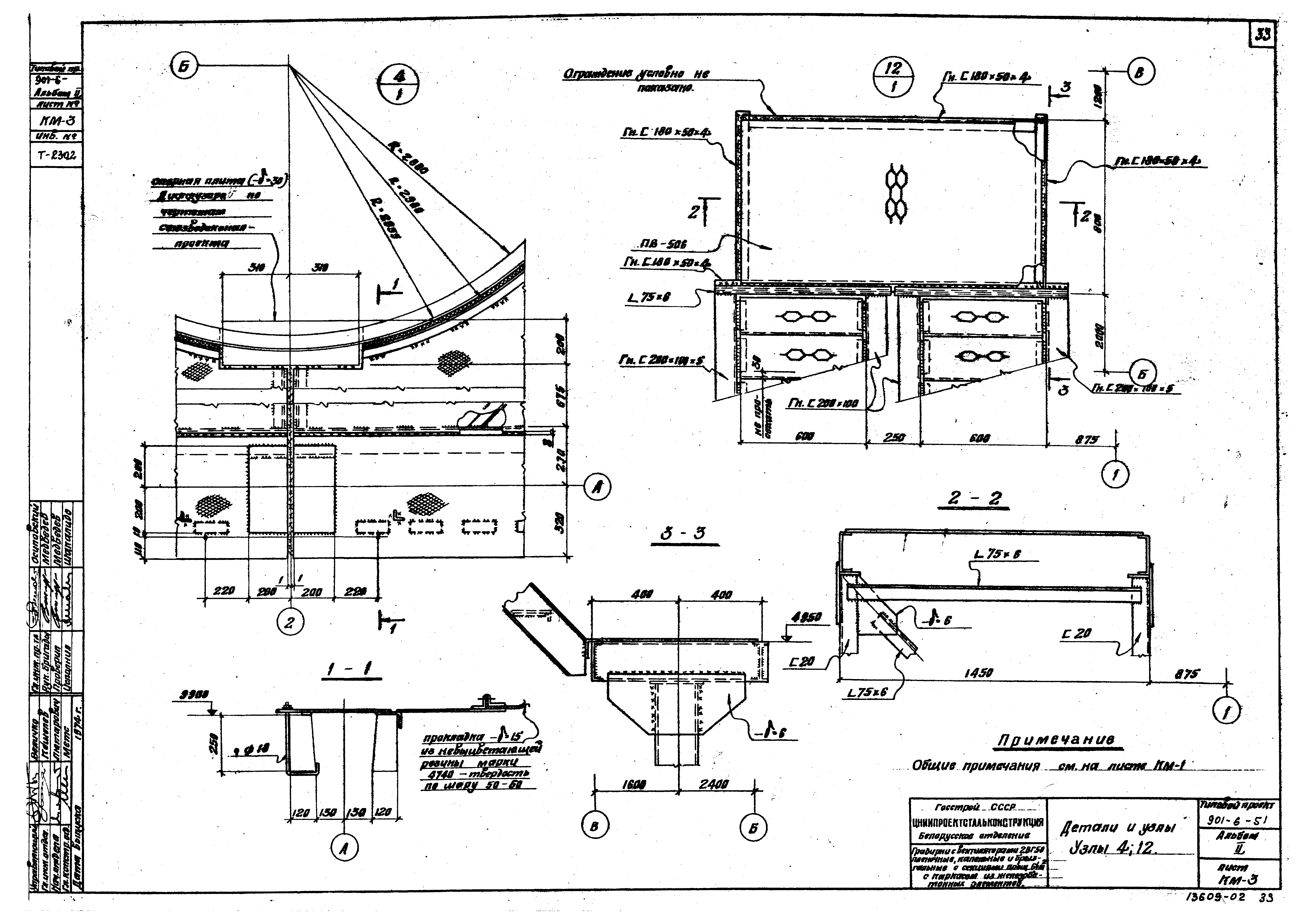 Типовой проект 901-6-51
